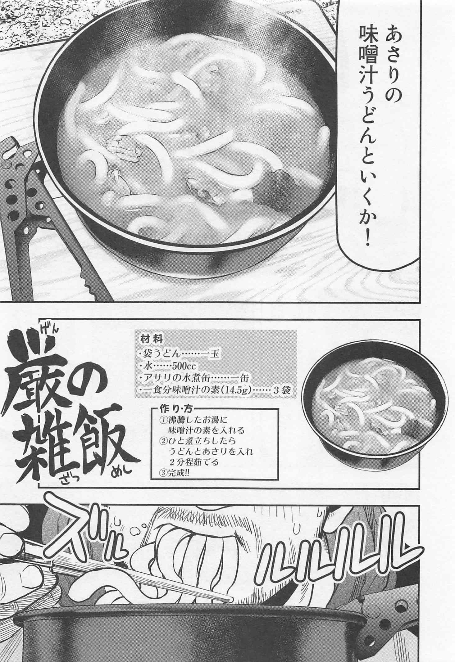 Futari Solo Camp Chapter 15 17ページ