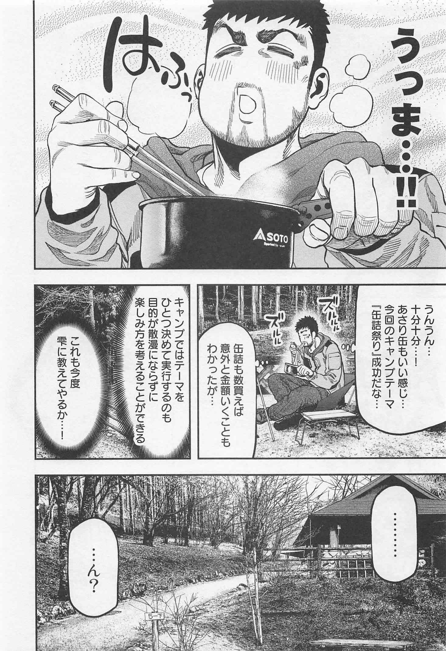 Futari Solo Camp Chapter 15 18ページ