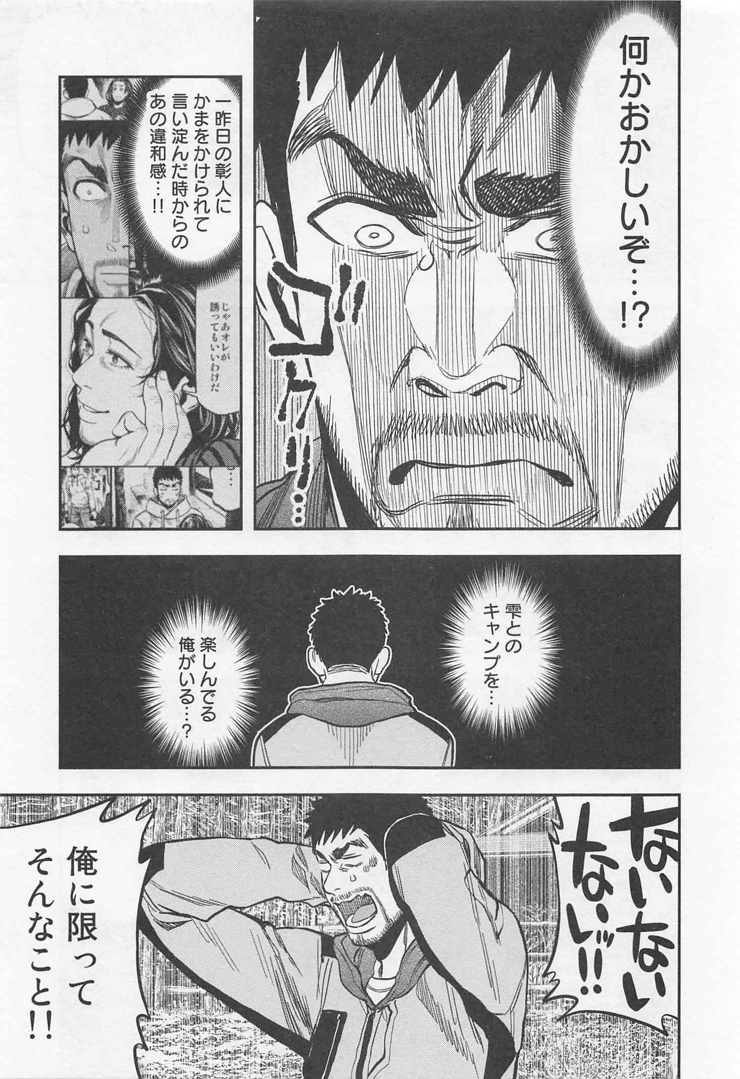 Futari Solo Camp Chapter 15 19ページ