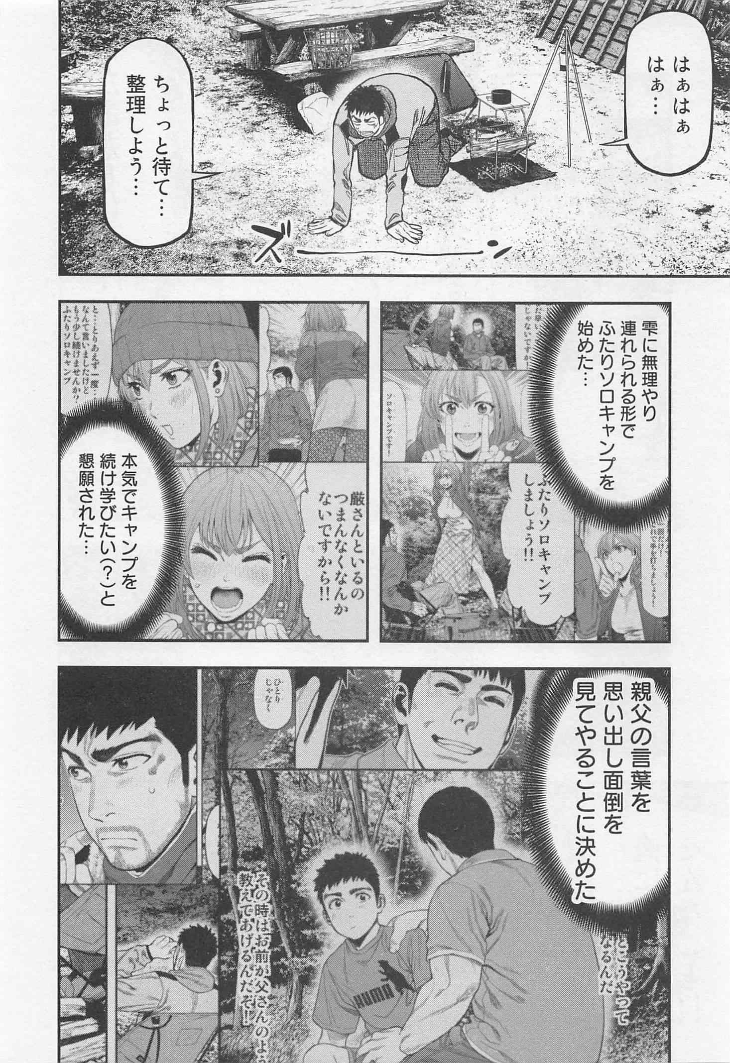Futari Solo Camp Chapter 15 20ページ