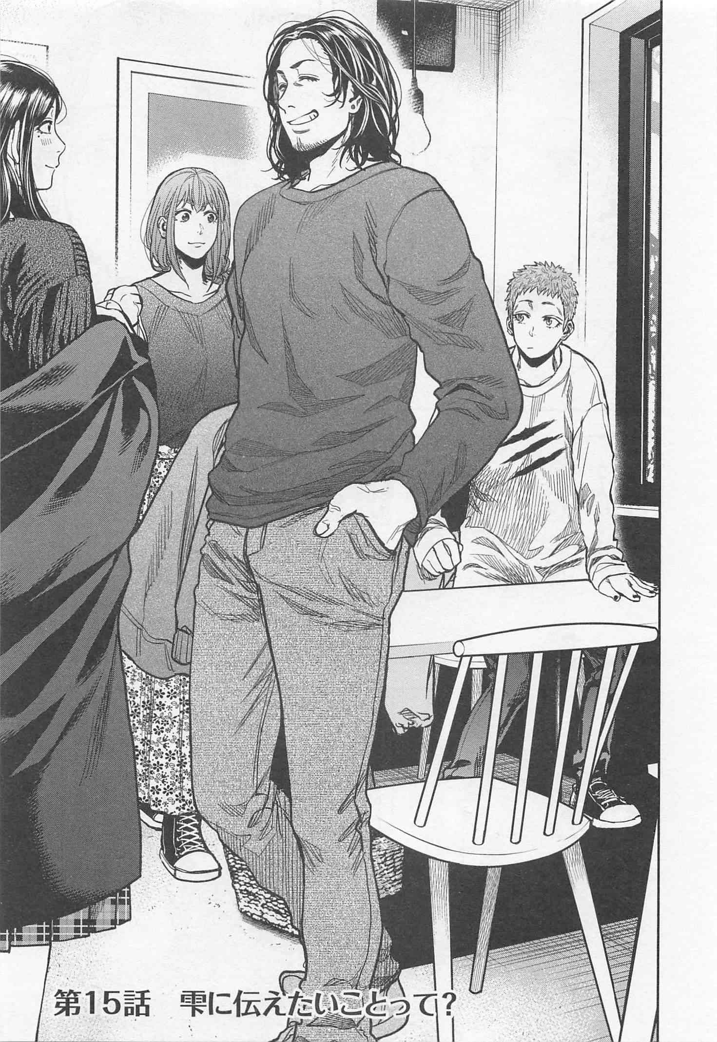 Futari Solo Camp Chapter 15 3ページ