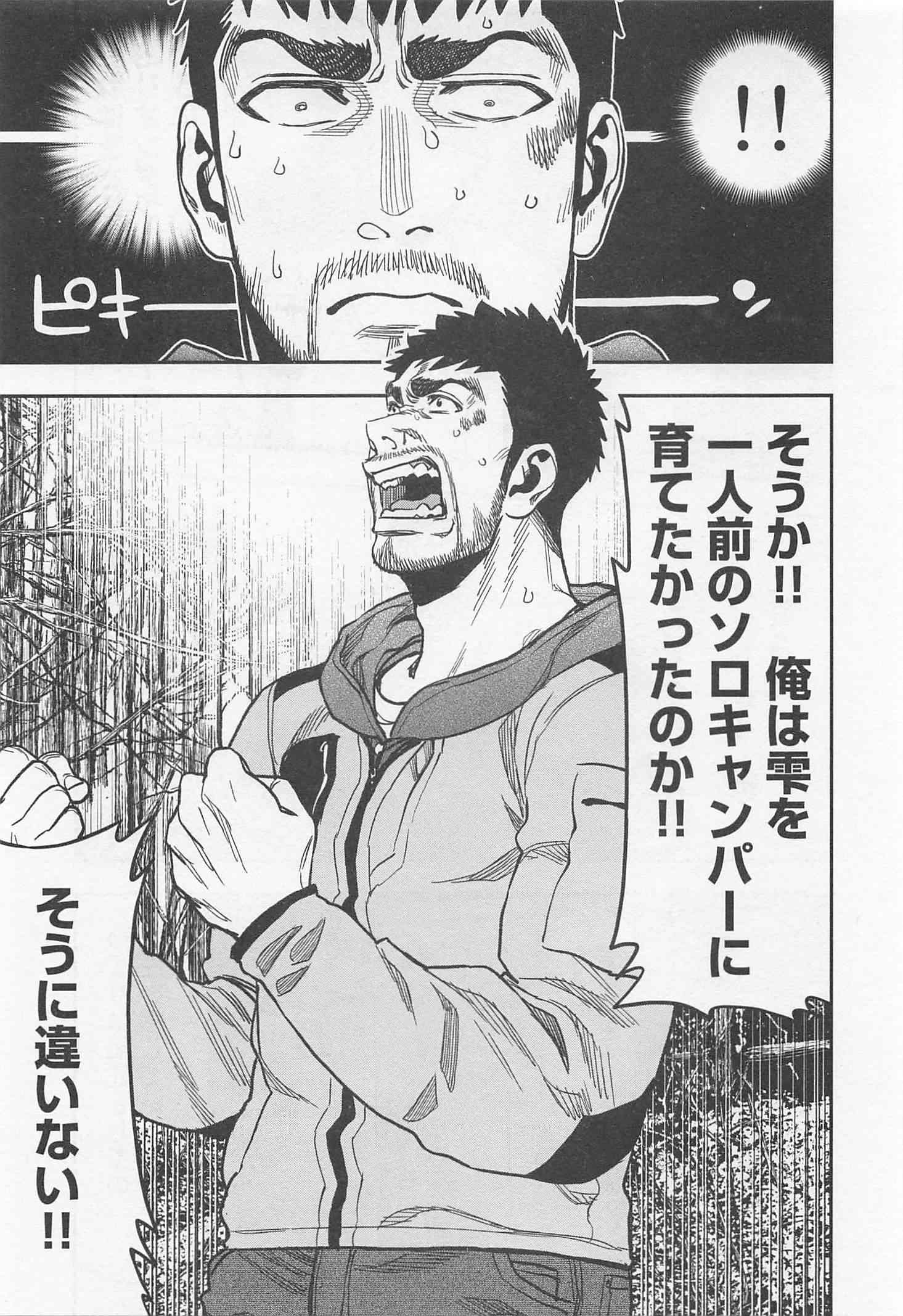 Futari Solo Camp Chapter 15 21ページ