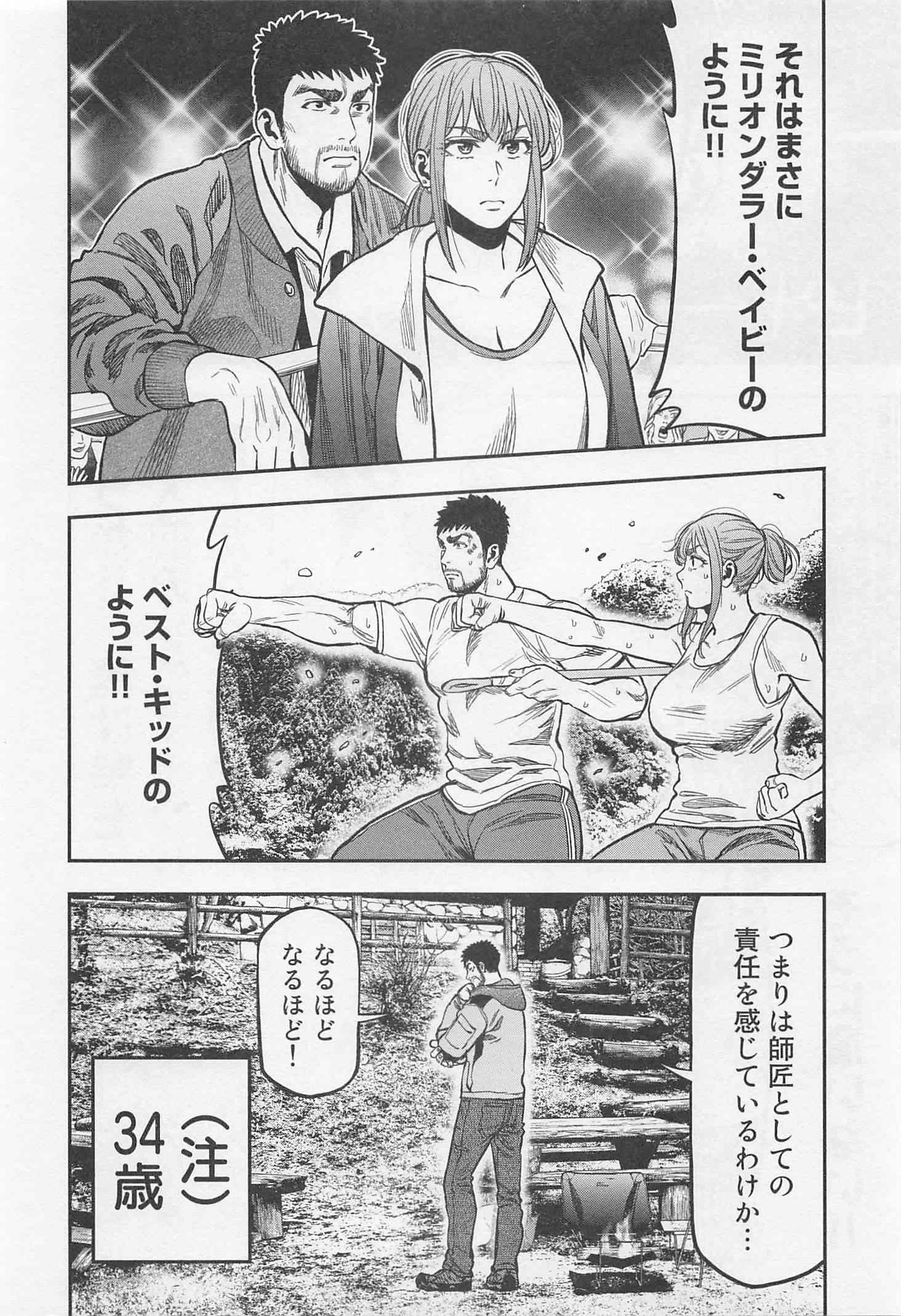 Futari Solo Camp Chapter 15 22ページ