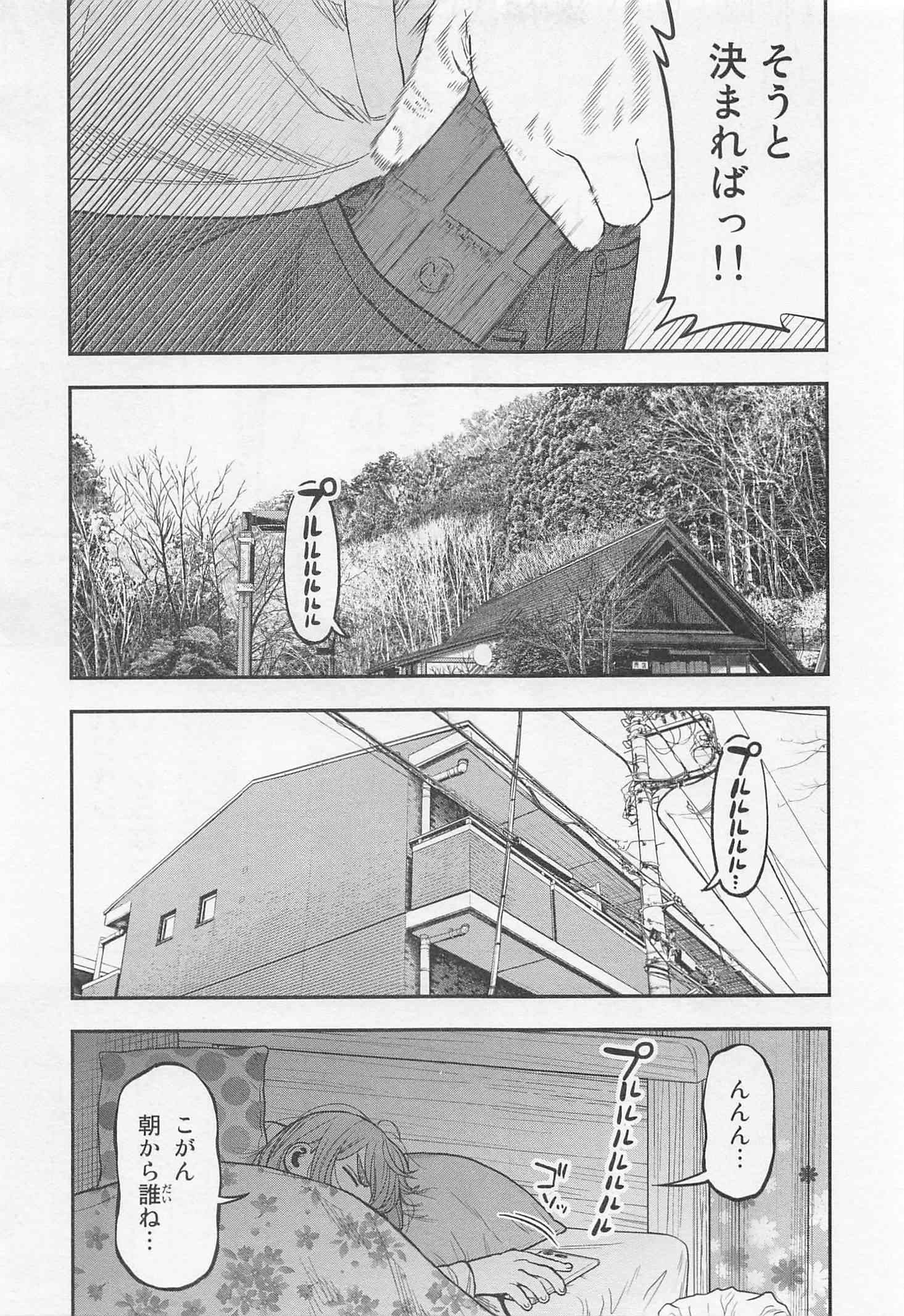 Futari Solo Camp Chapter 15 23ページ