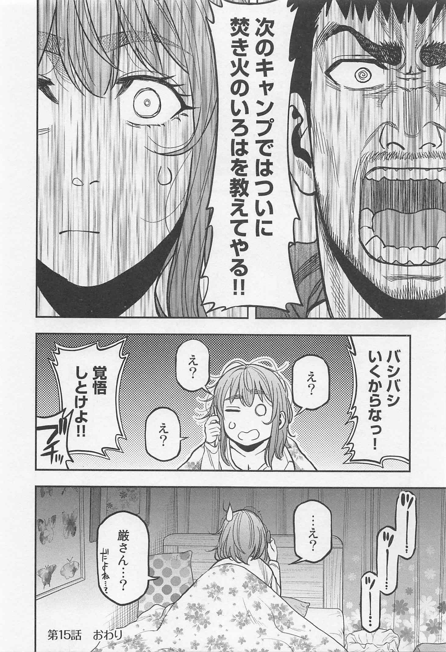 Futari Solo Camp Chapter 15 24ページ