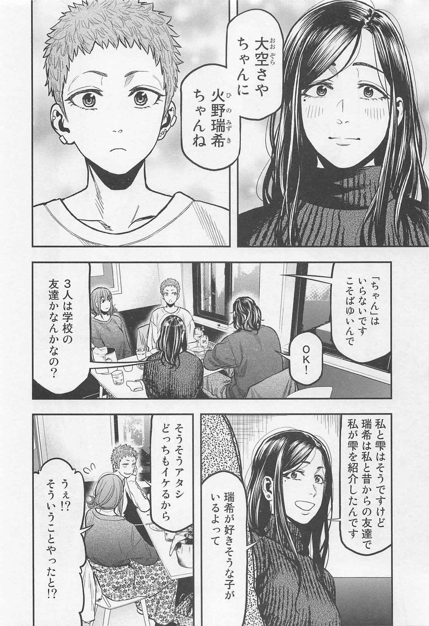 Futari Solo Camp Chapter 15 4ページ