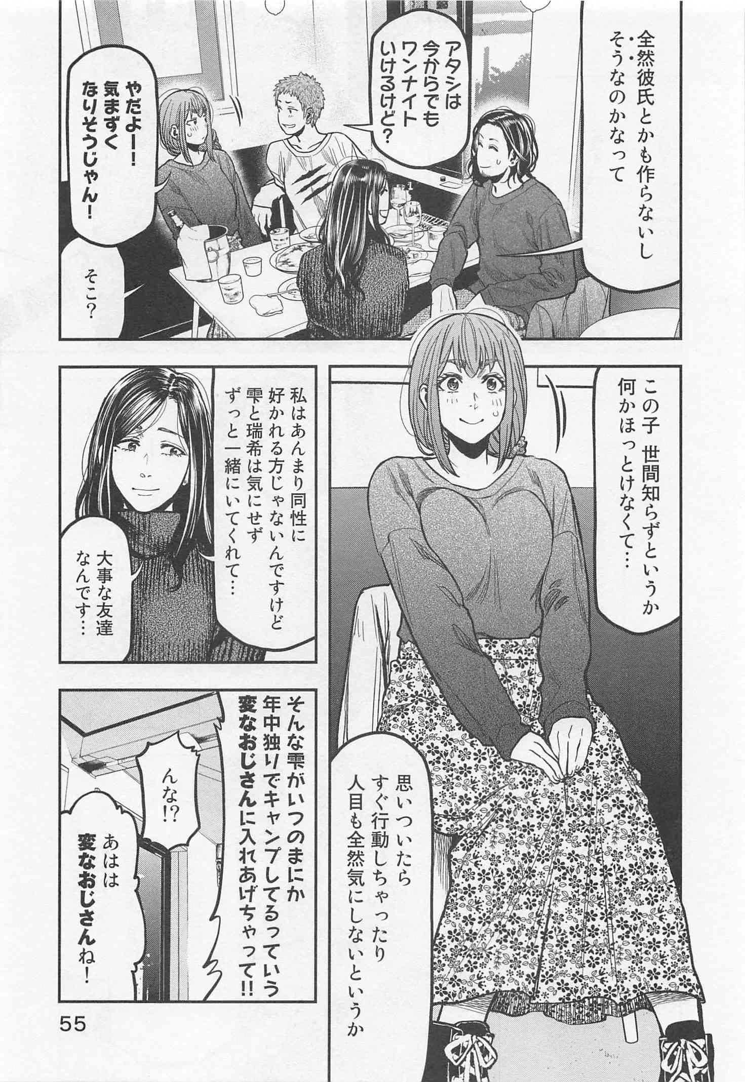 Futari Solo Camp Chapter 15 5ページ