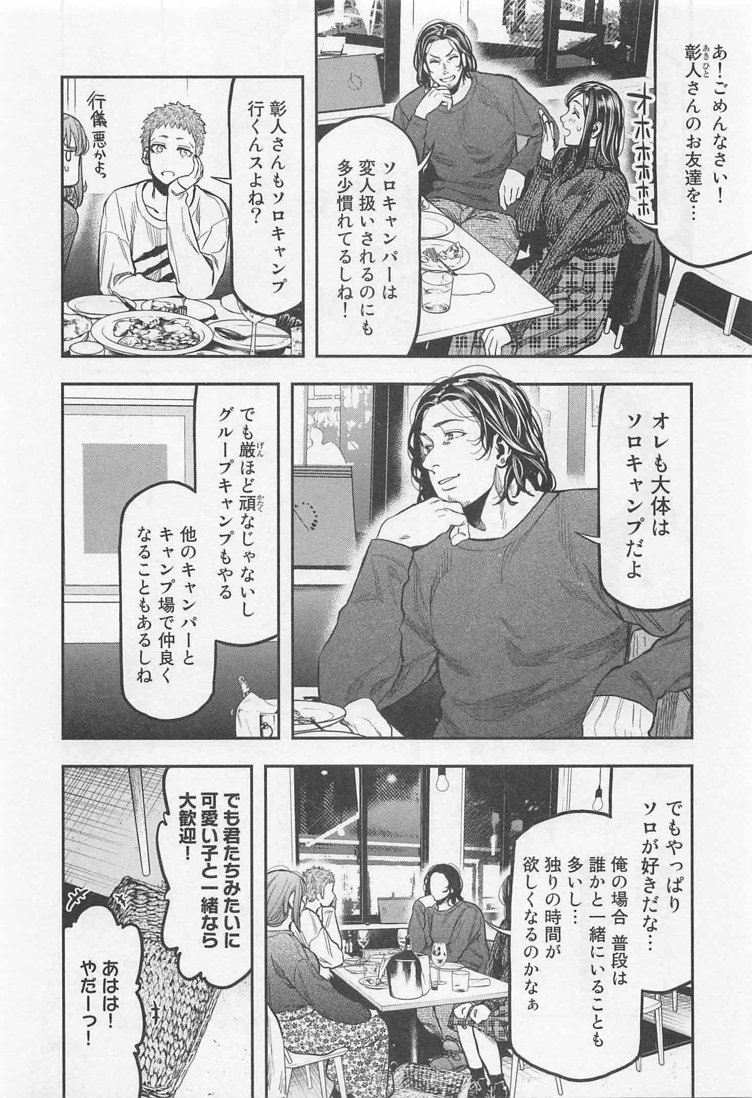 Futari Solo Camp Chapter 15 6ページ