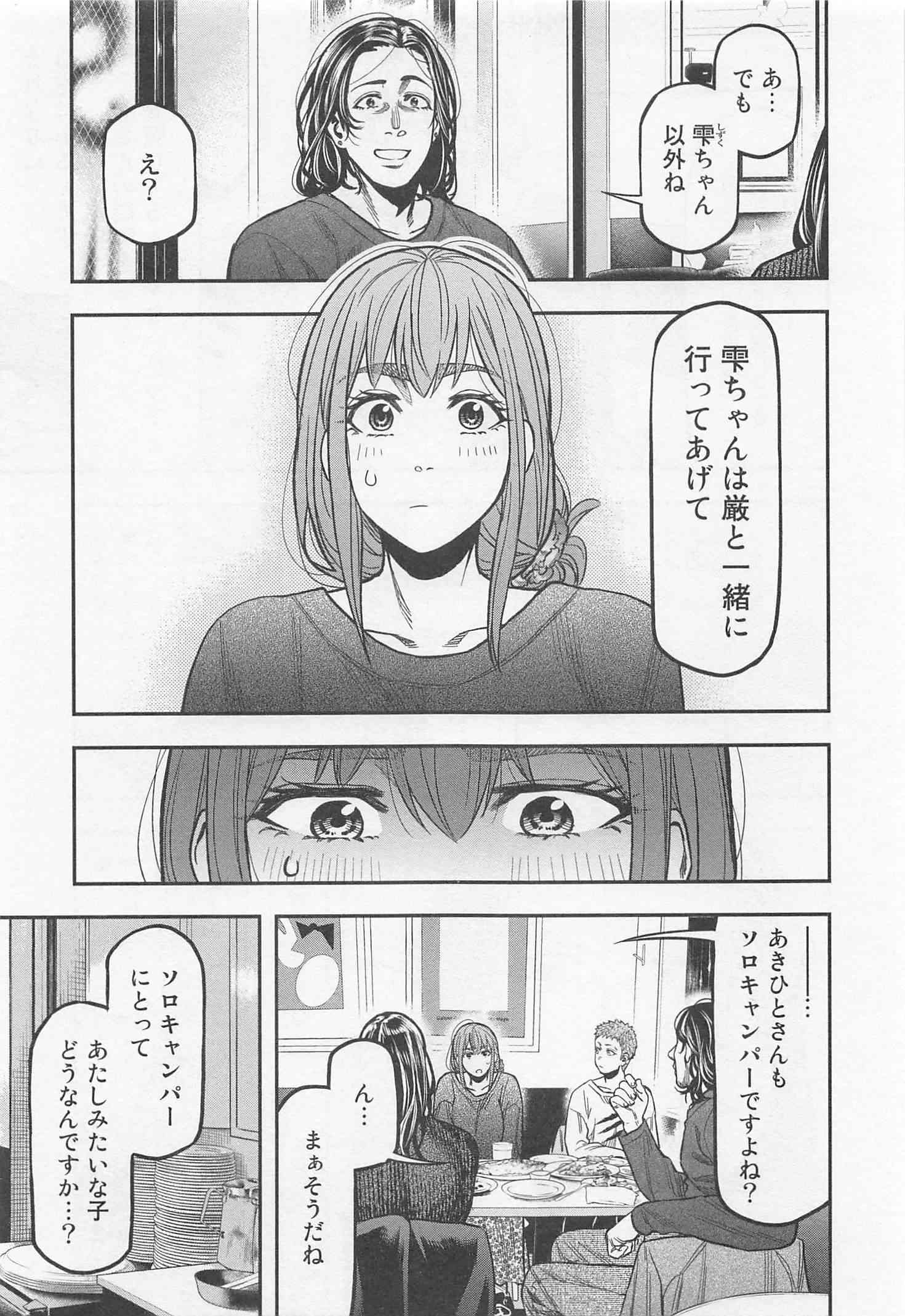 Futari Solo Camp Chapter 15 7ページ