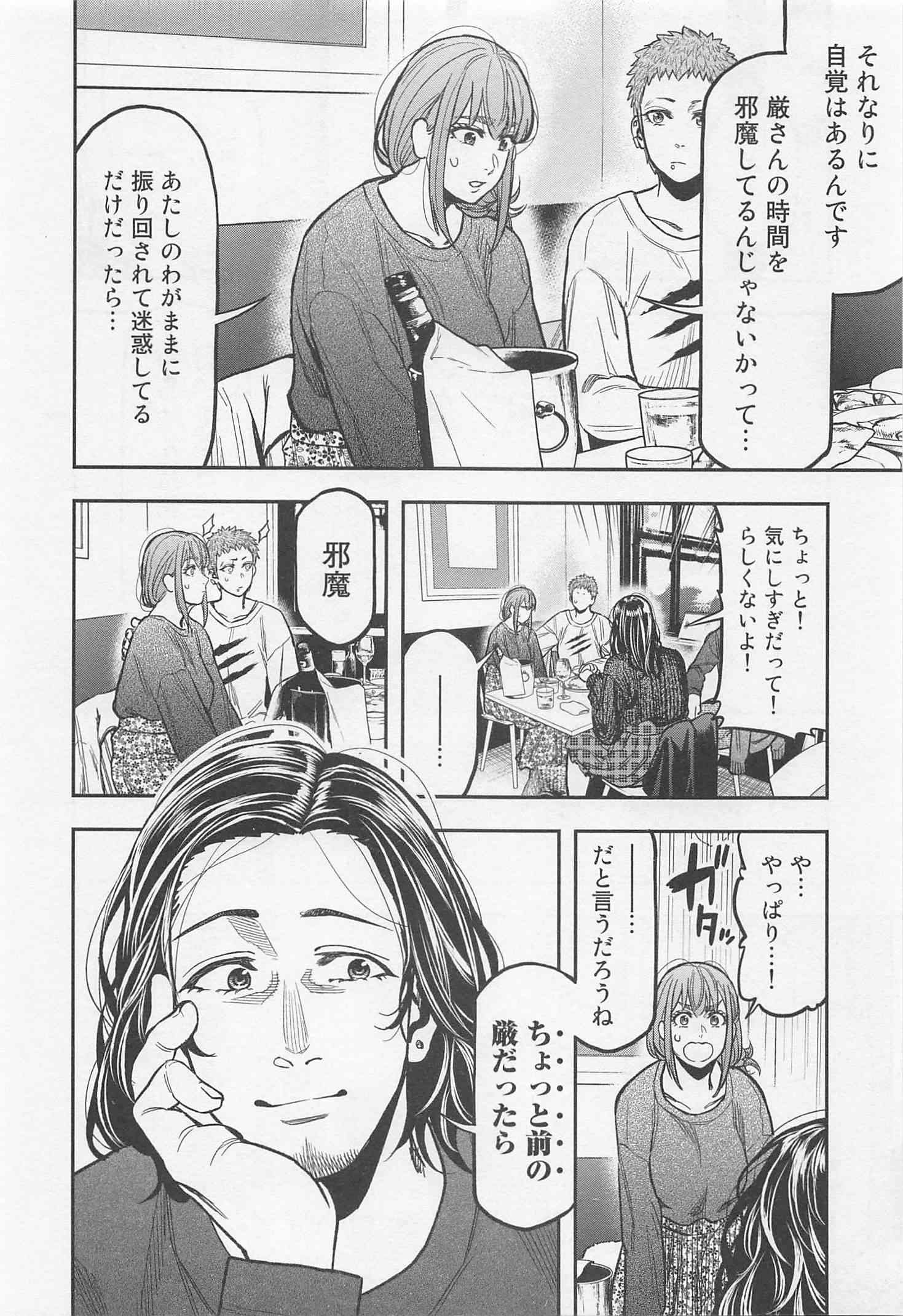 Futari Solo Camp Chapter 15 8ページ
