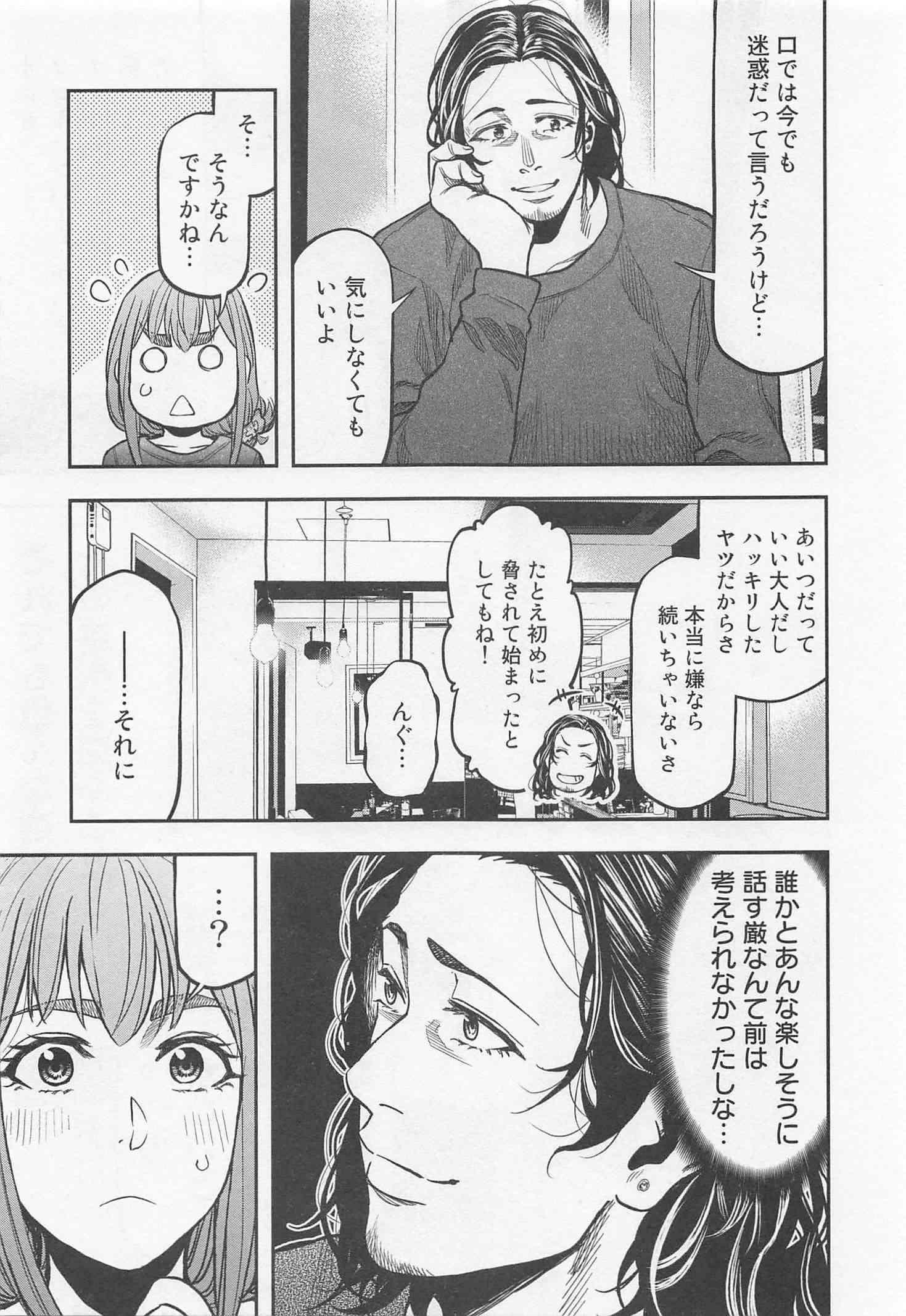 Futari Solo Camp Chapter 15 9ページ