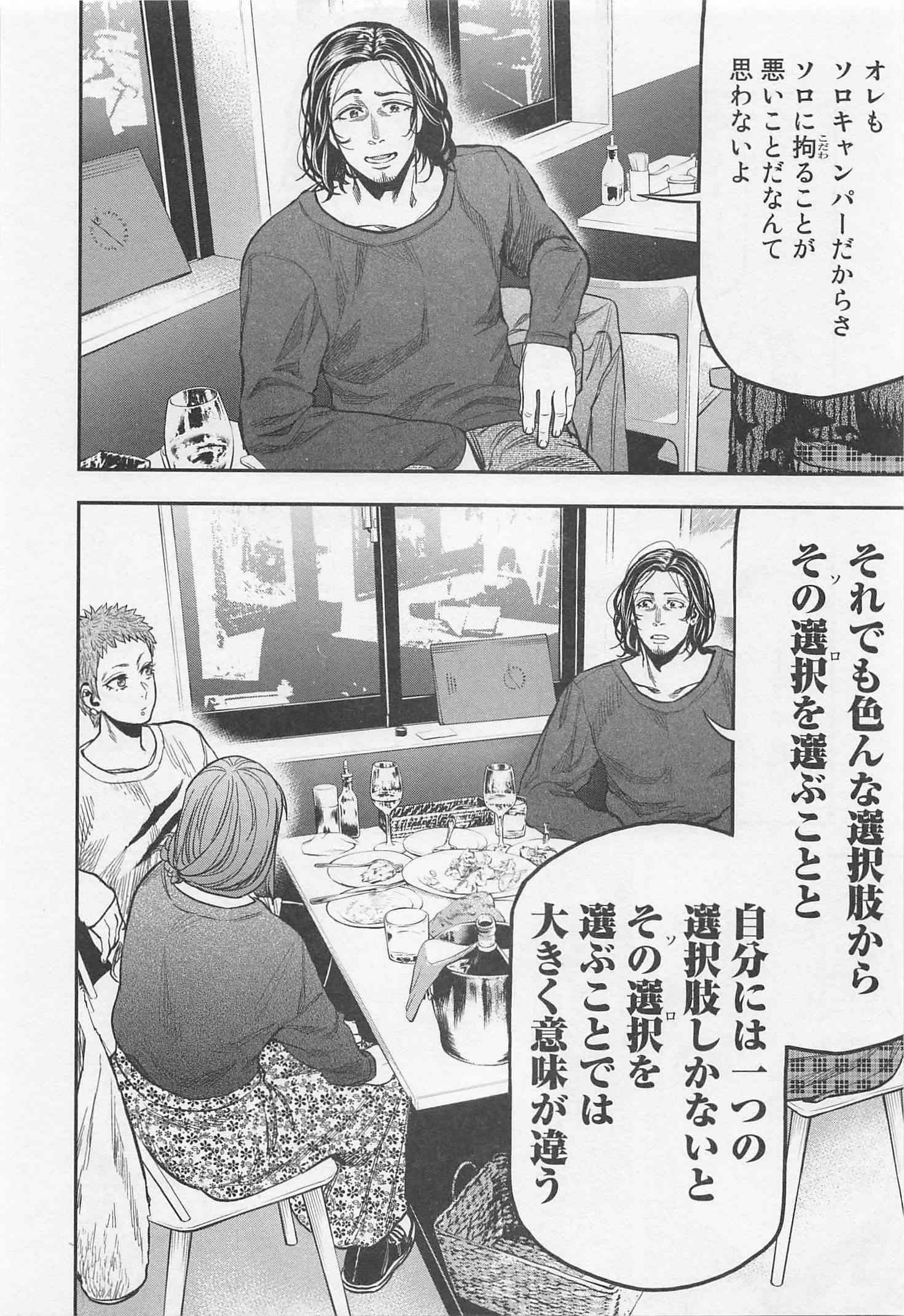 Futari Solo Camp Chapter 15 10ページ