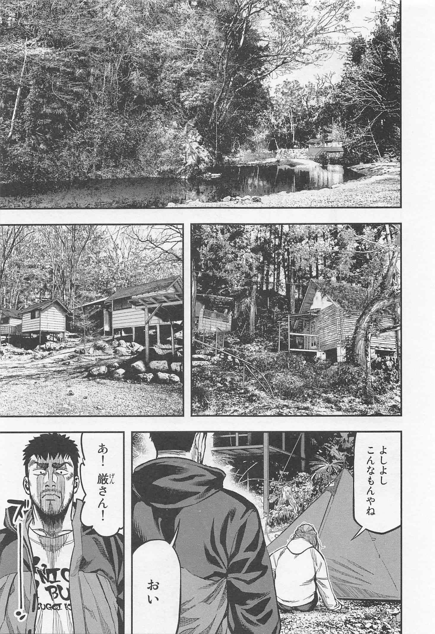 Futari Solo Camp Chapter 16 1ページ