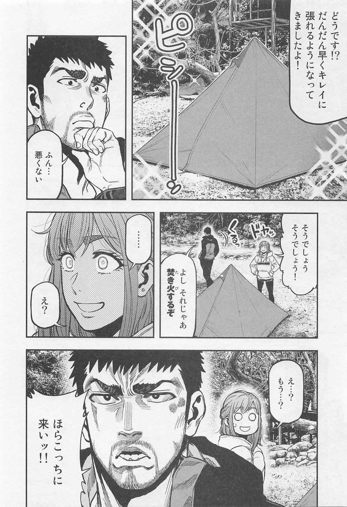 Futari Solo Camp Chapter 16 2ページ