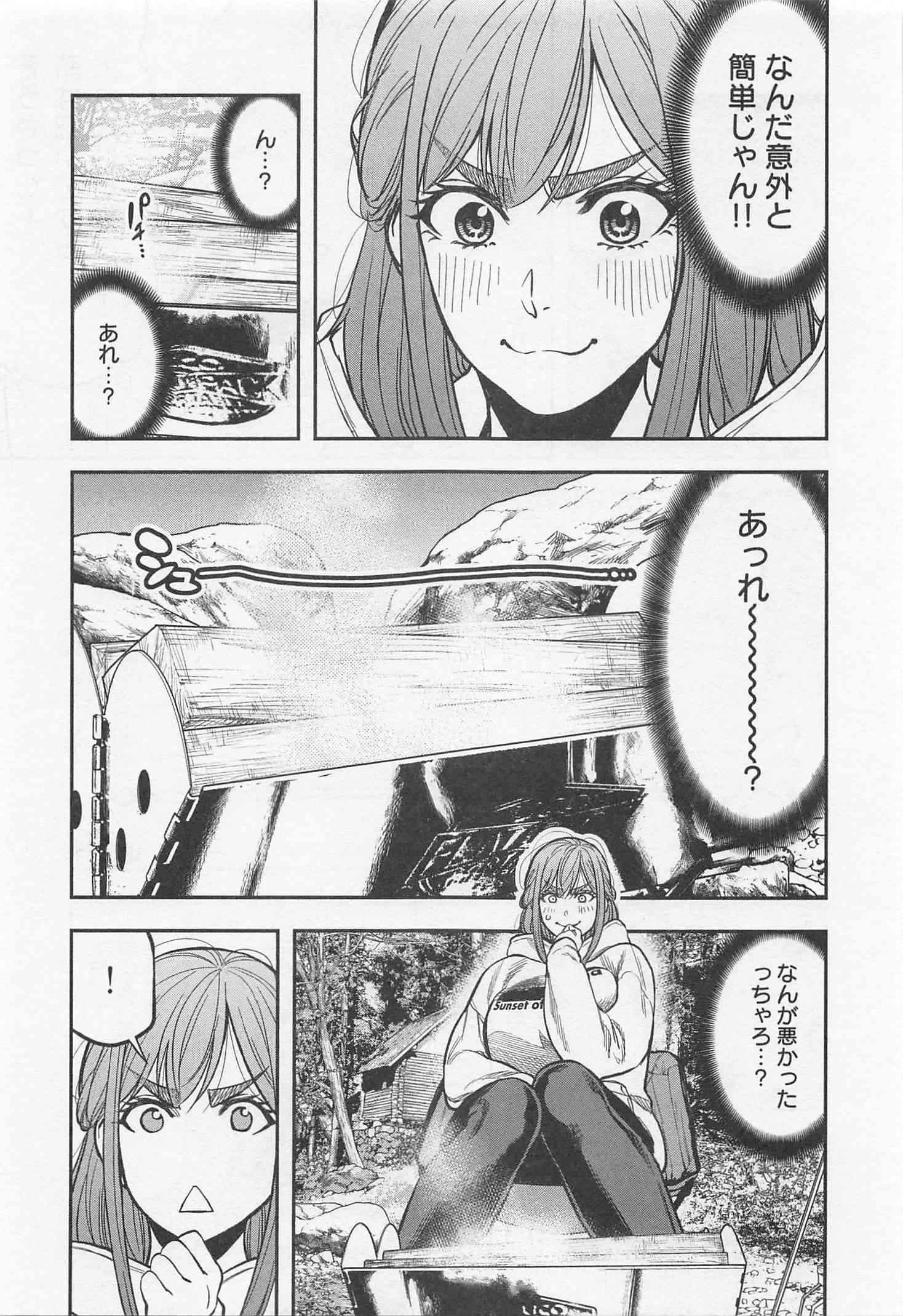 Futari Solo Camp Chapter 16 11ページ