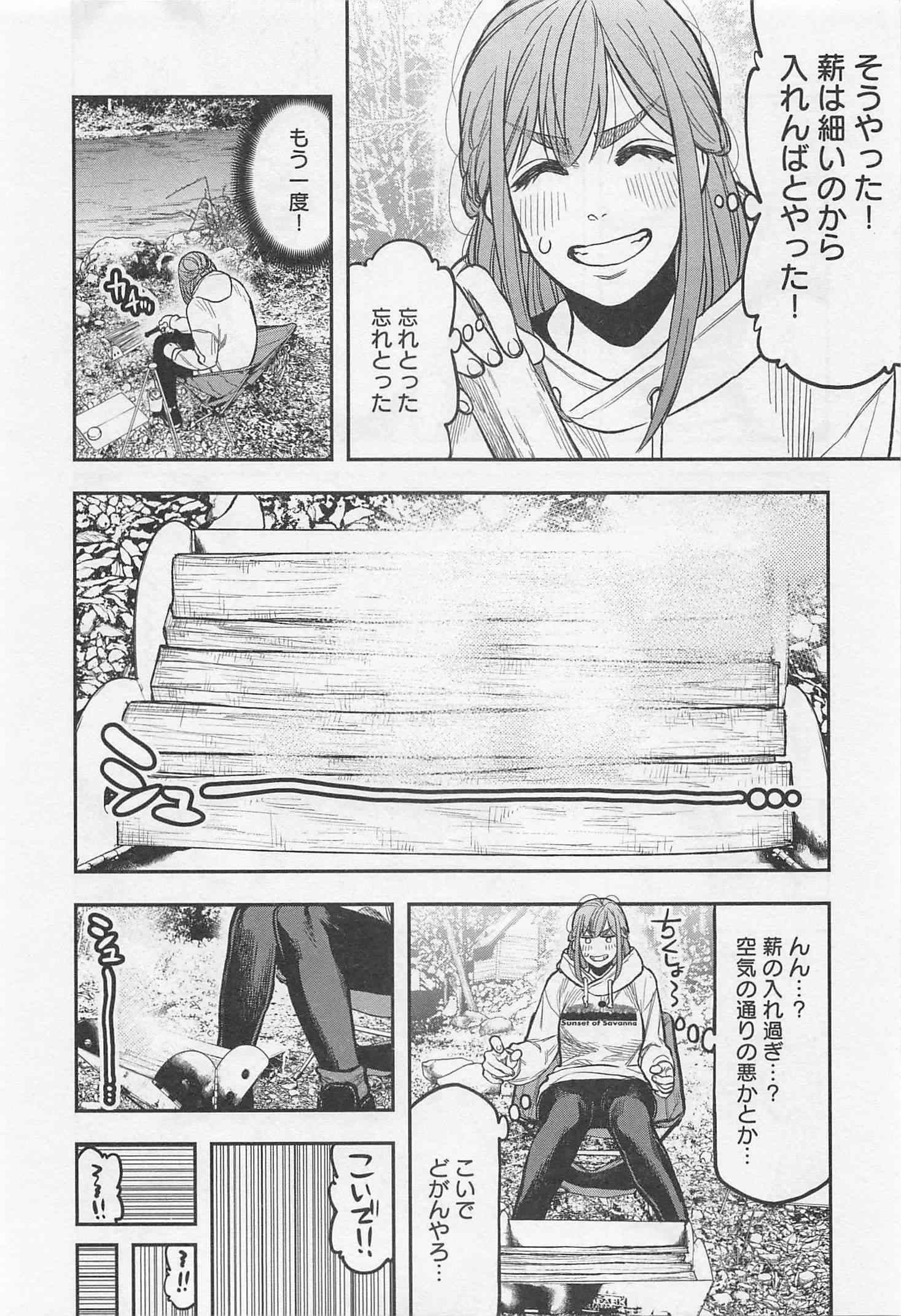 Futari Solo Camp Chapter 16 12ページ