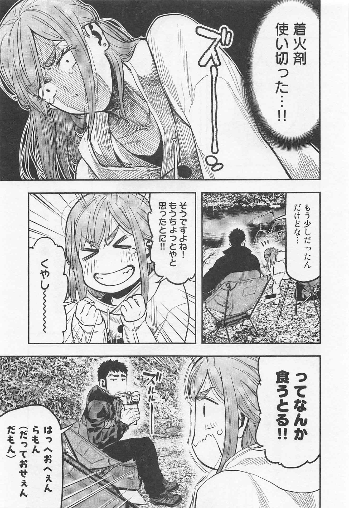 Futari Solo Camp Chapter 16 13ページ