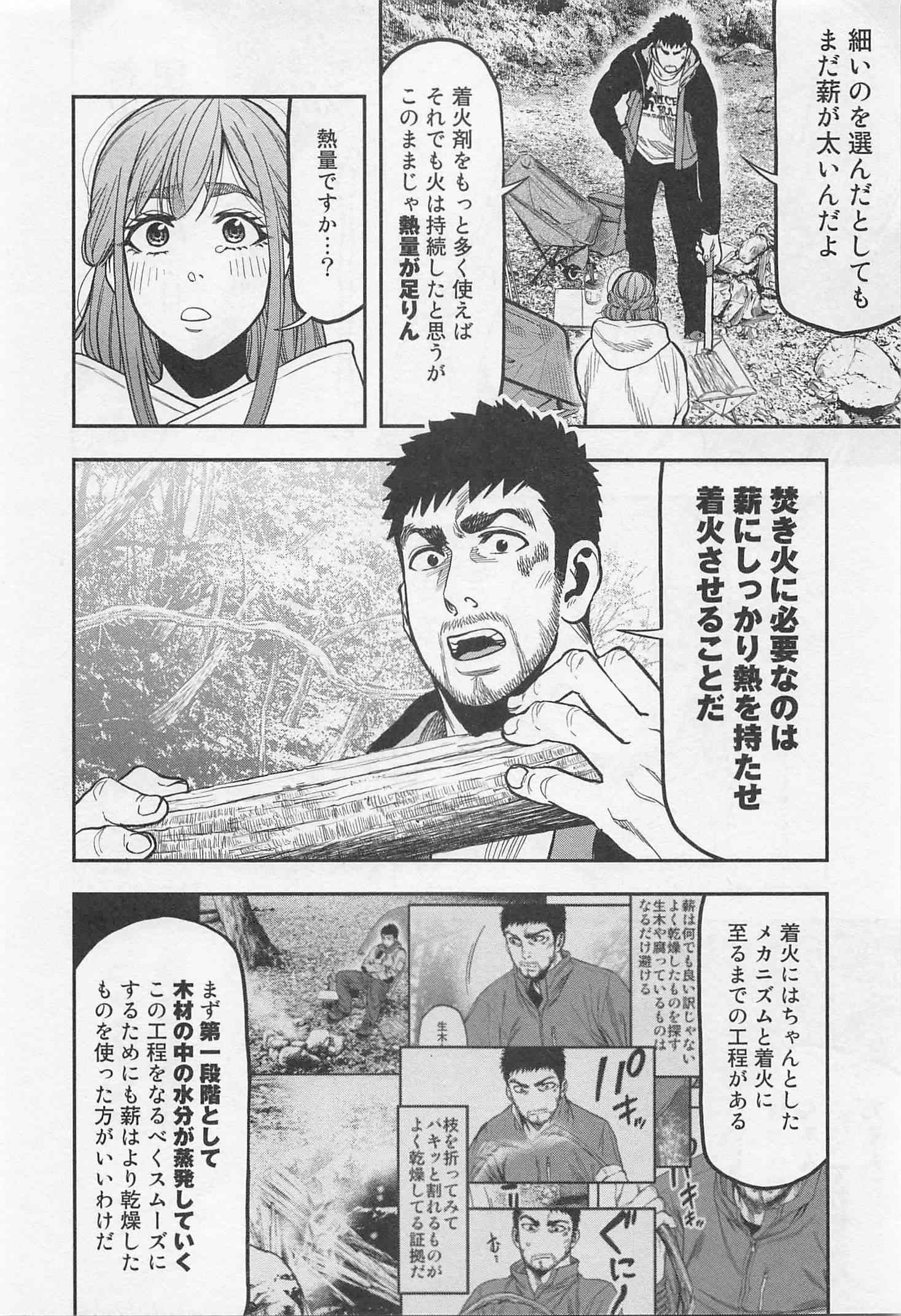 Futari Solo Camp Chapter 16 14ページ