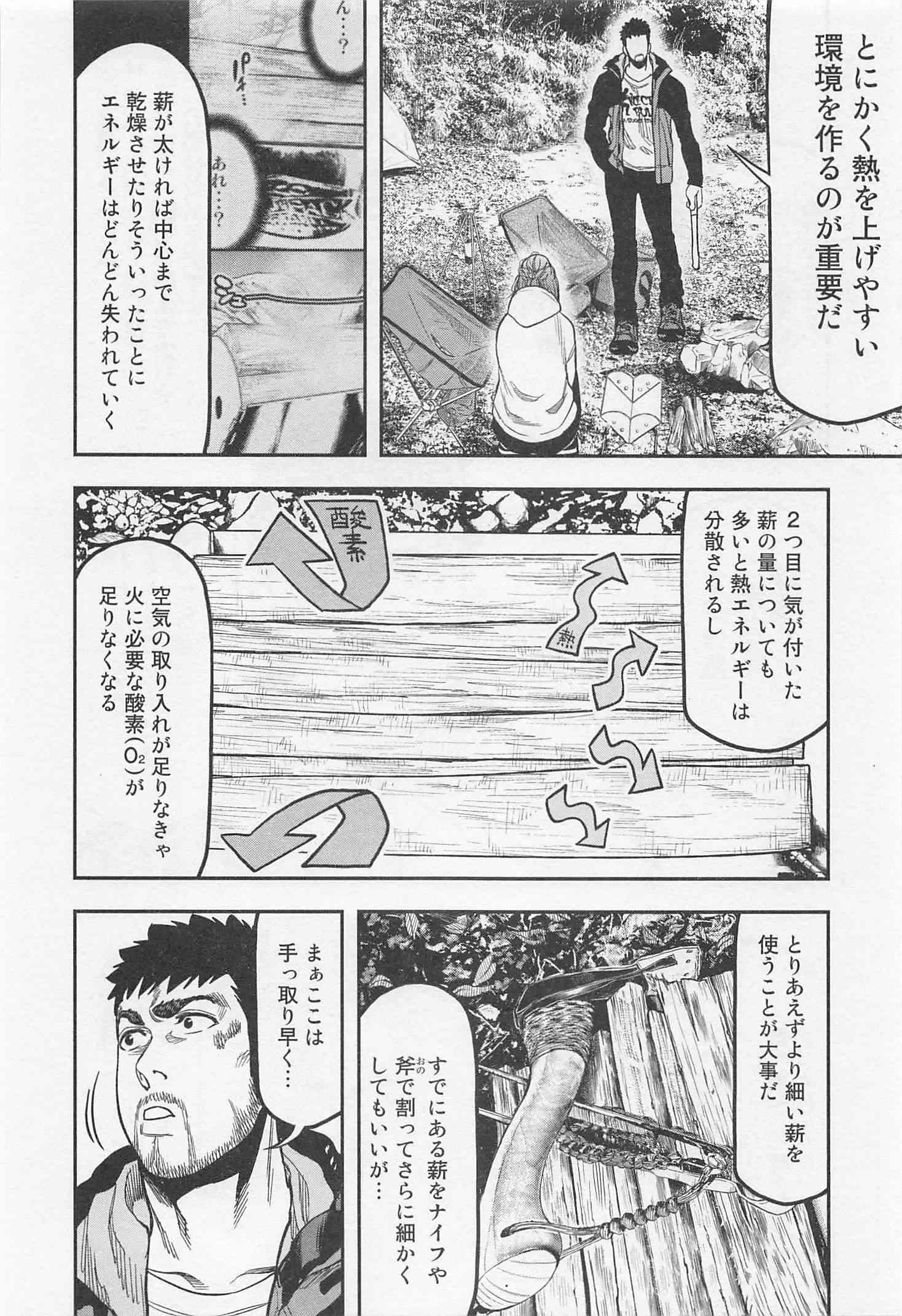 Futari Solo Camp Chapter 16 16ページ
