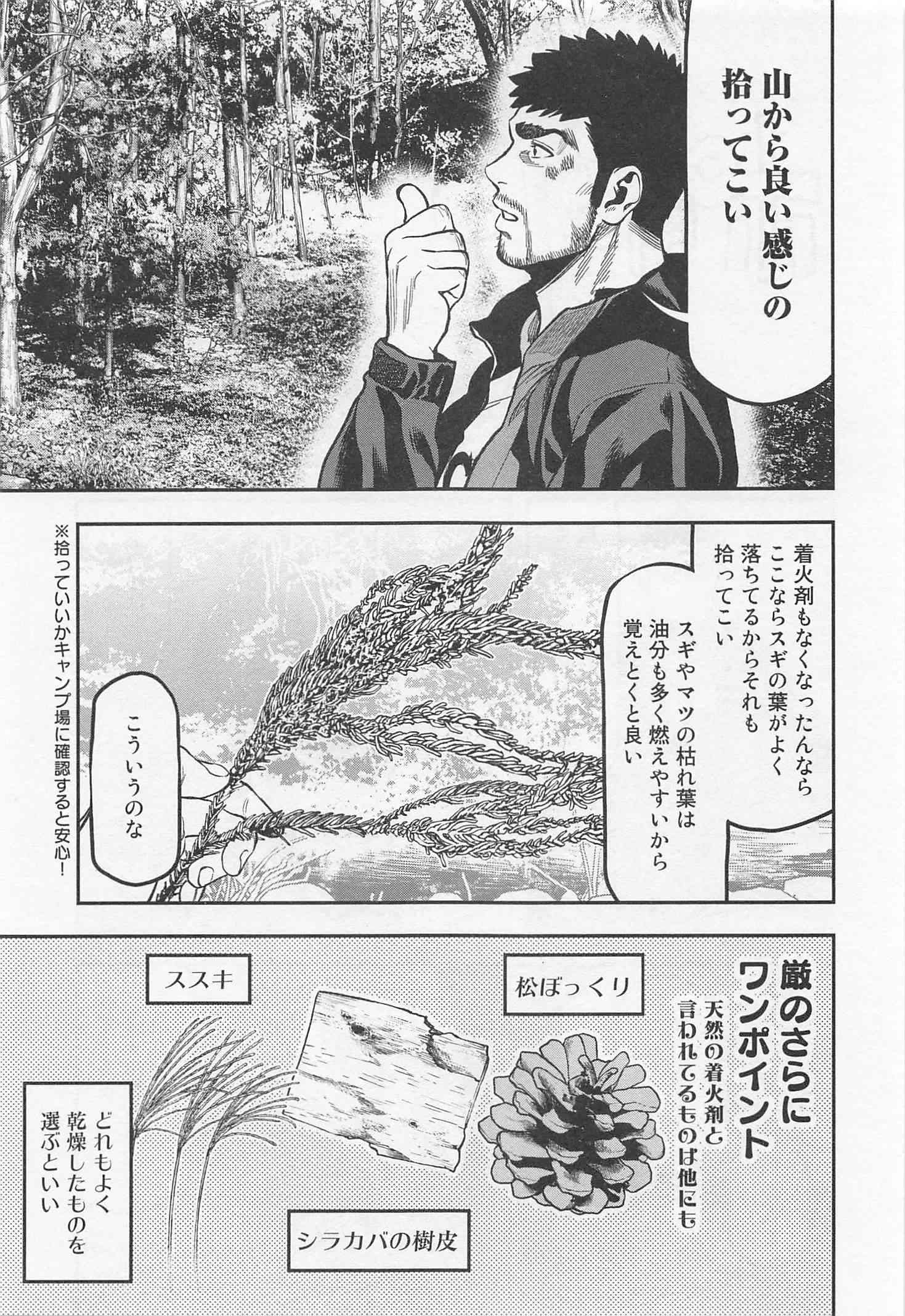 Futari Solo Camp Chapter 16 17ページ