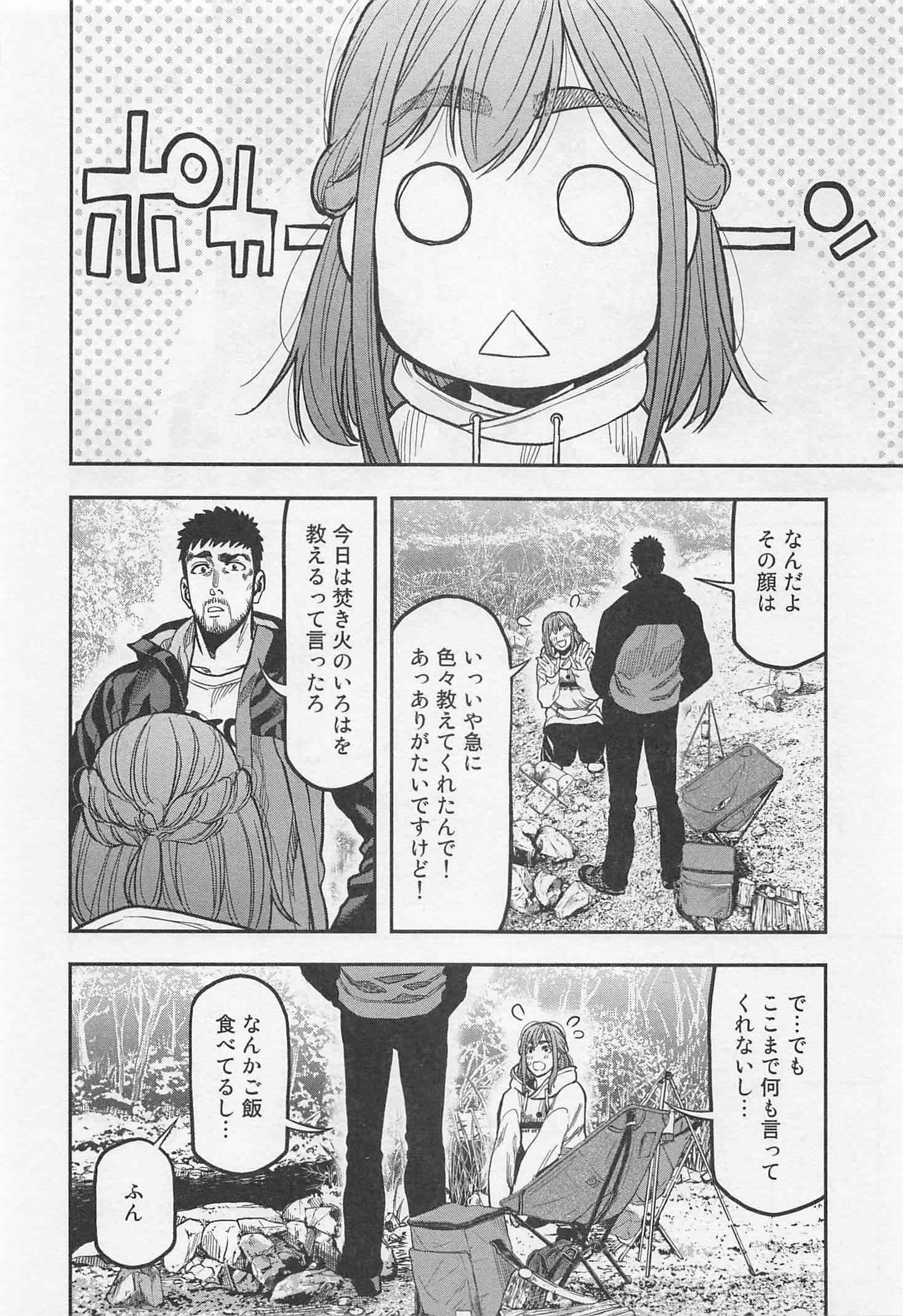 Futari Solo Camp Chapter 16 18ページ