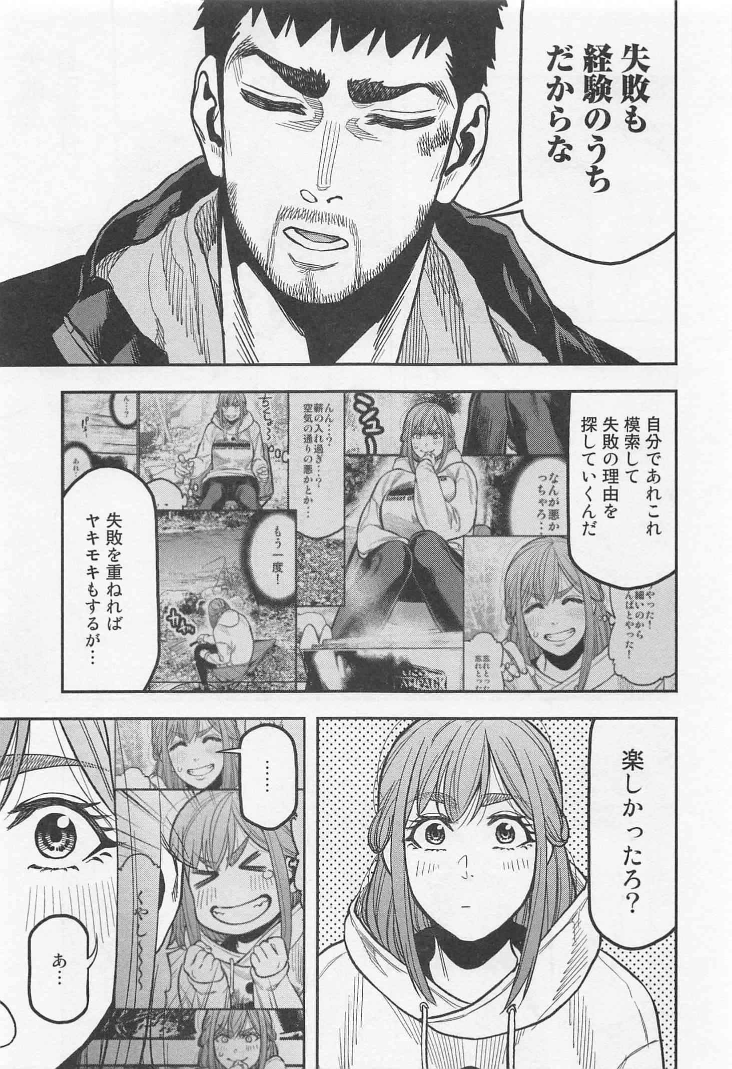 Futari Solo Camp Chapter 16 19ページ