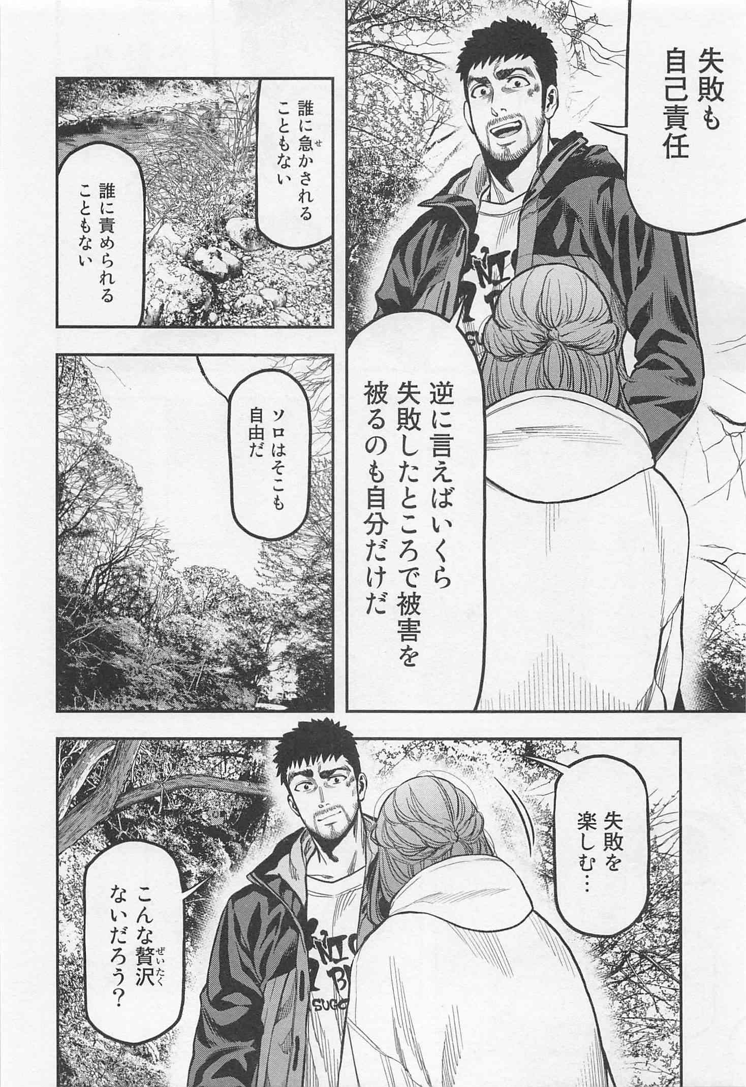 Futari Solo Camp Chapter 16 20ページ
