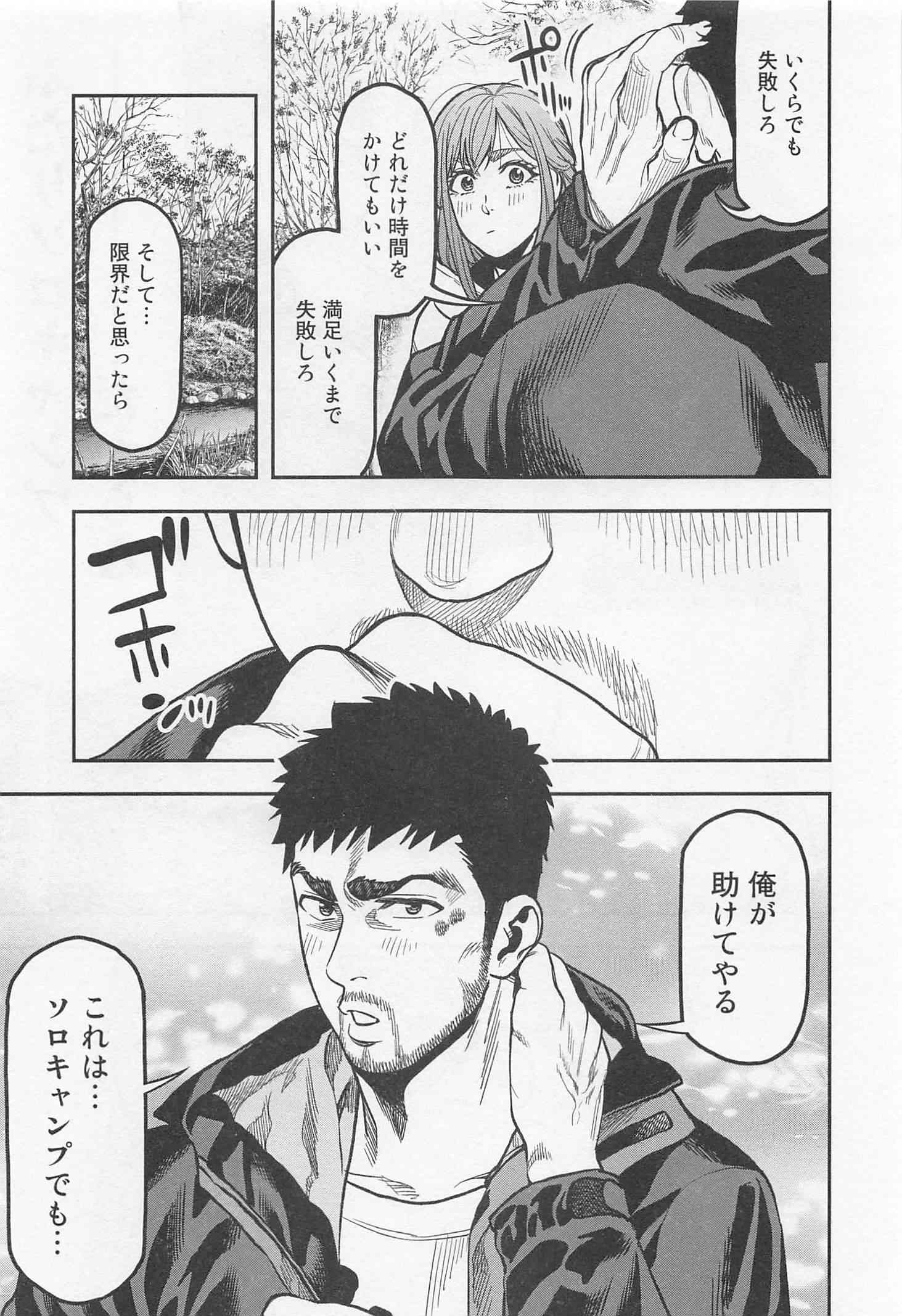 Futari Solo Camp Chapter 16 21ページ
