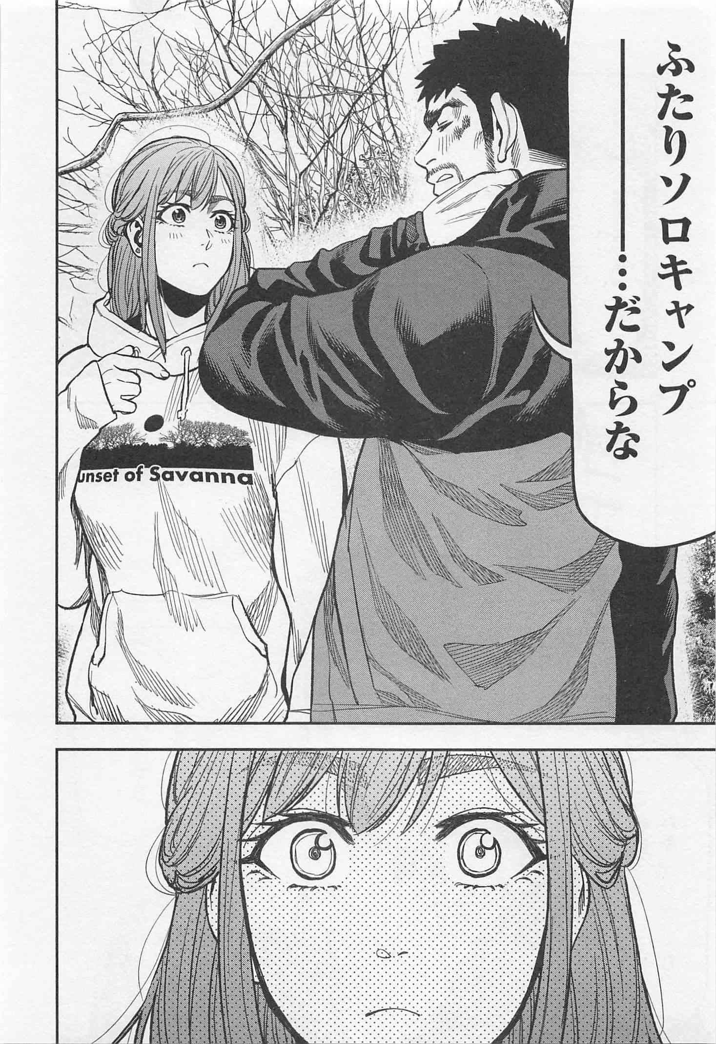 Futari Solo Camp Chapter 16 22ページ