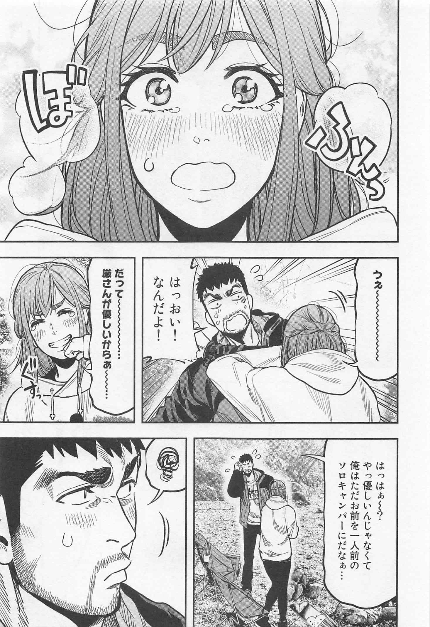 Futari Solo Camp Chapter 16 23ページ