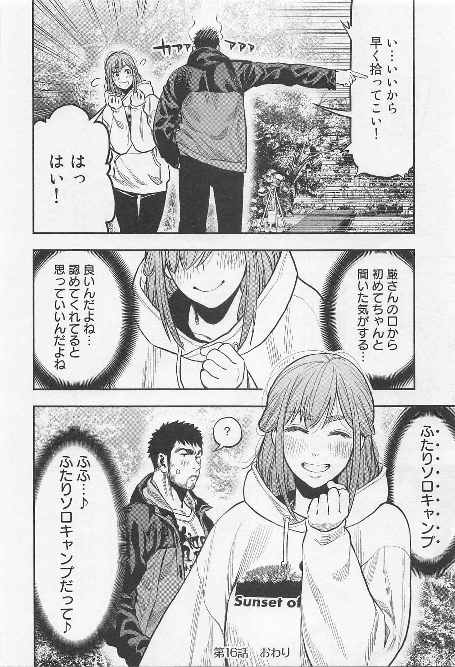 Futari Solo Camp Chapter 16 24ページ