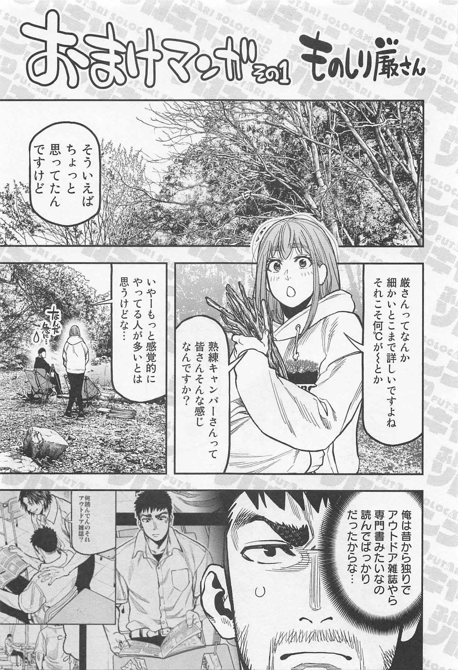 Futari Solo Camp Chapter 16 25ページ