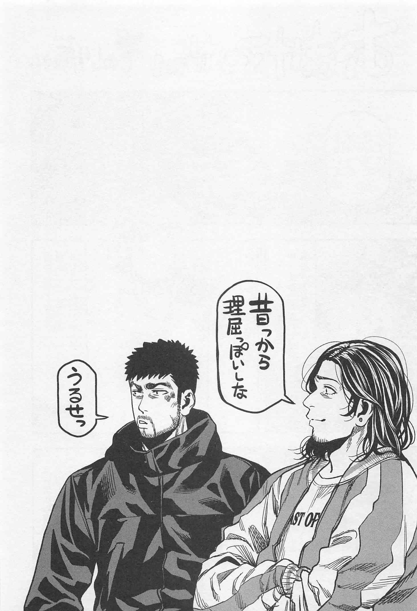Futari Solo Camp Chapter 16 26ページ