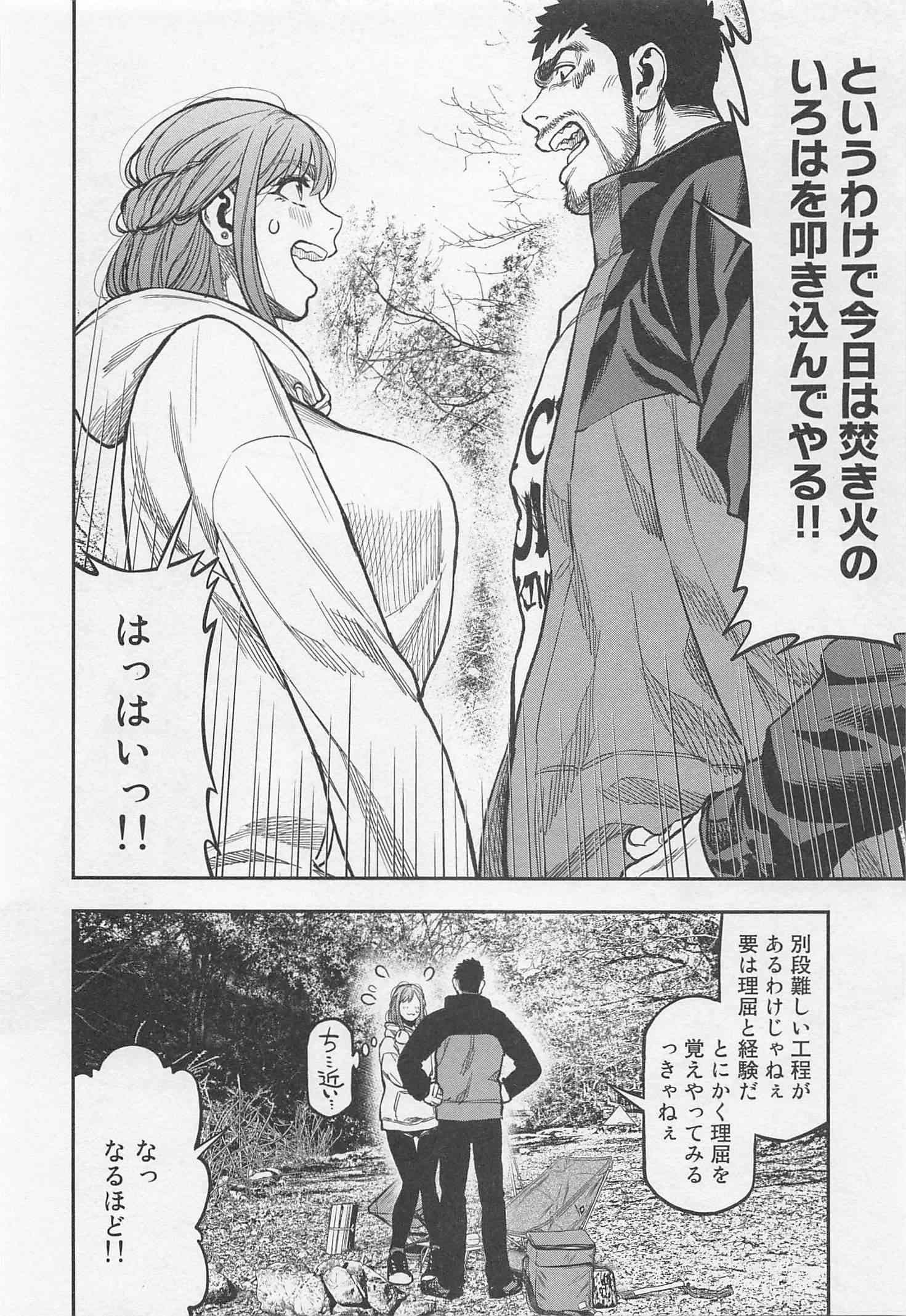 Futari Solo Camp Chapter 16 4ページ