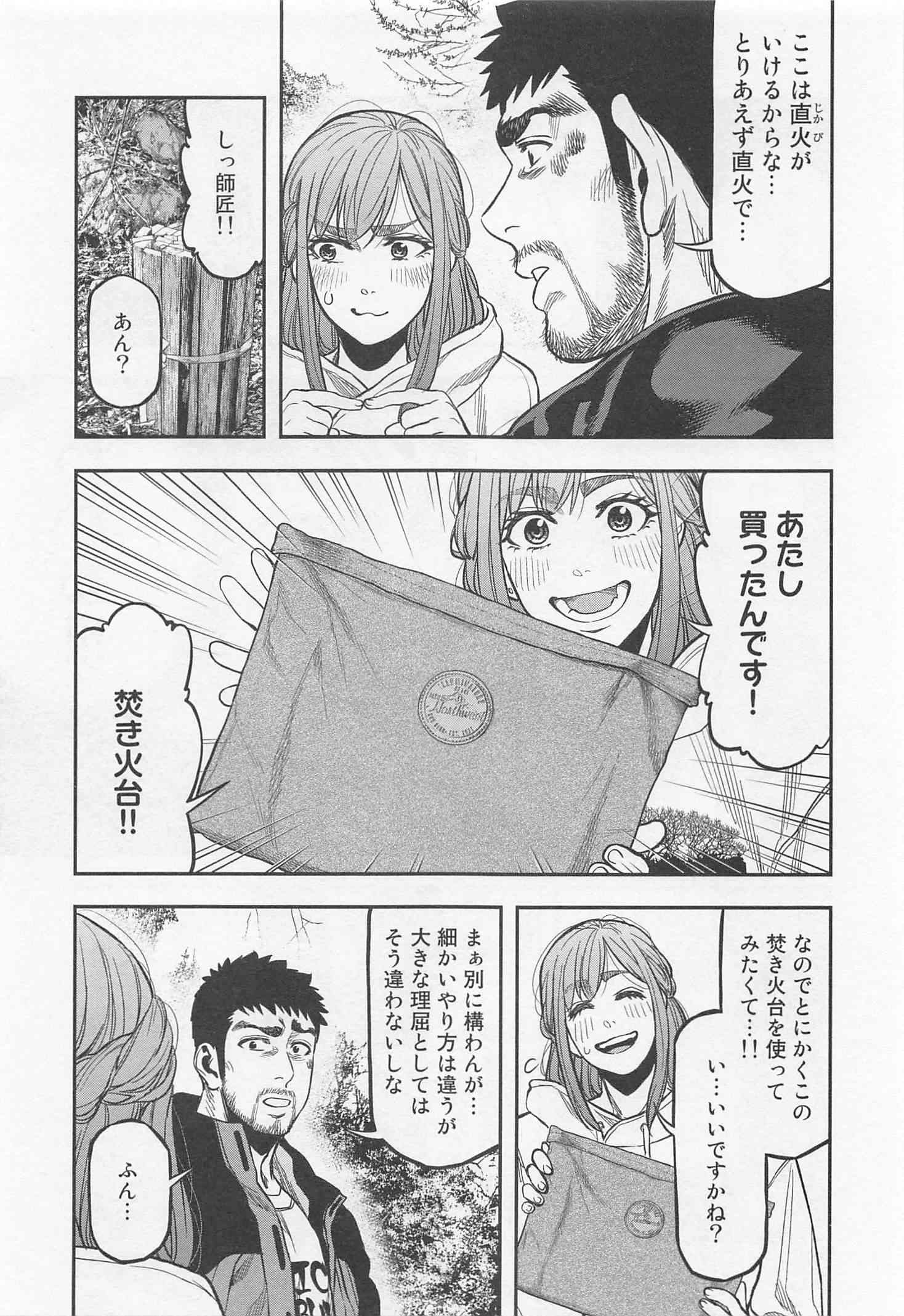 Futari Solo Camp Chapter 16 5ページ