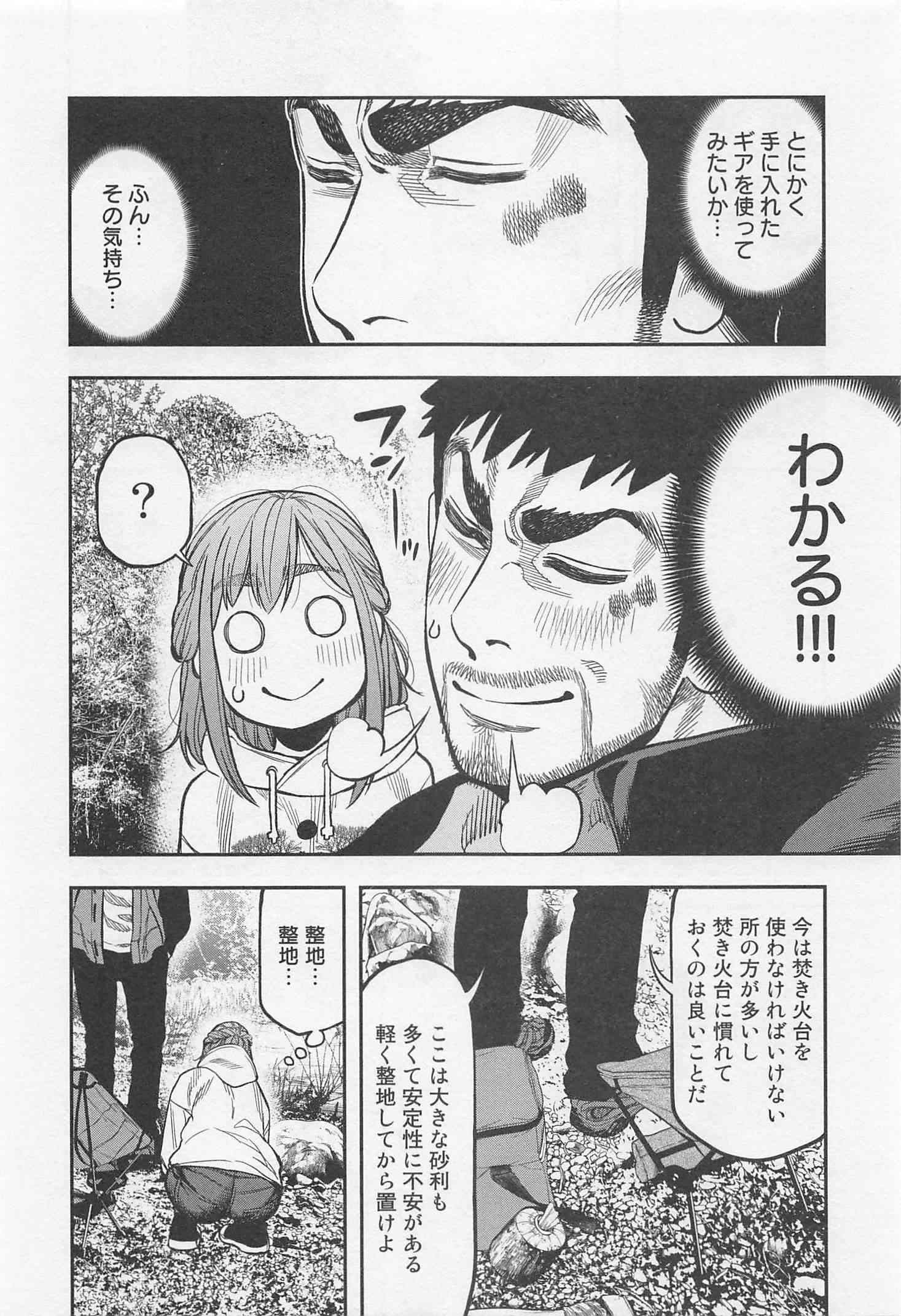 Futari Solo Camp Chapter 16 6ページ