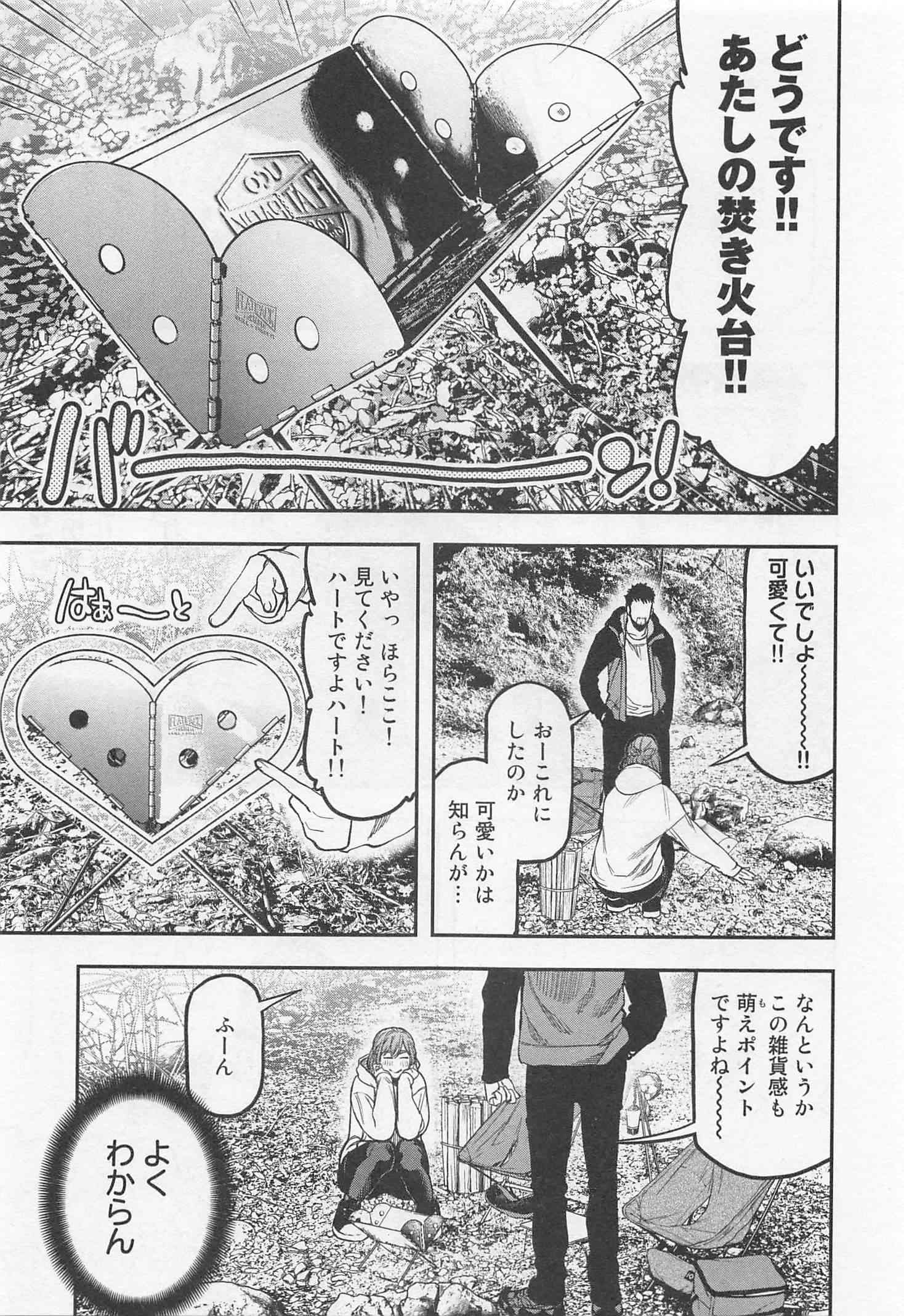 Futari Solo Camp Chapter 16 7ページ