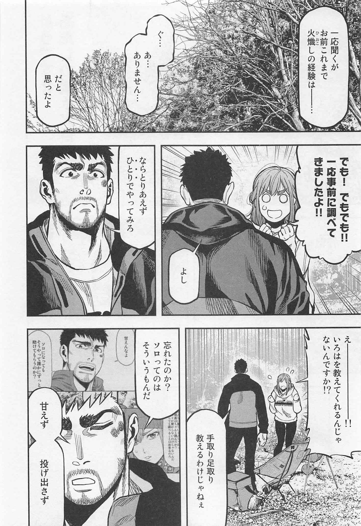 Futari Solo Camp Chapter 16 8ページ