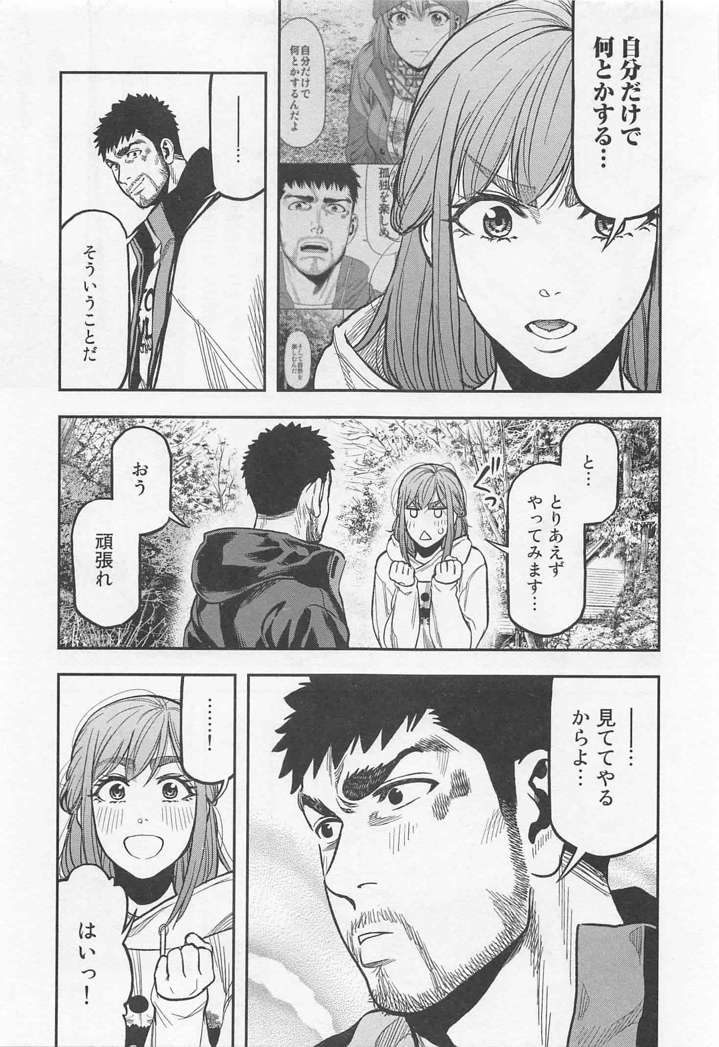 Futari Solo Camp Chapter 16 9ページ