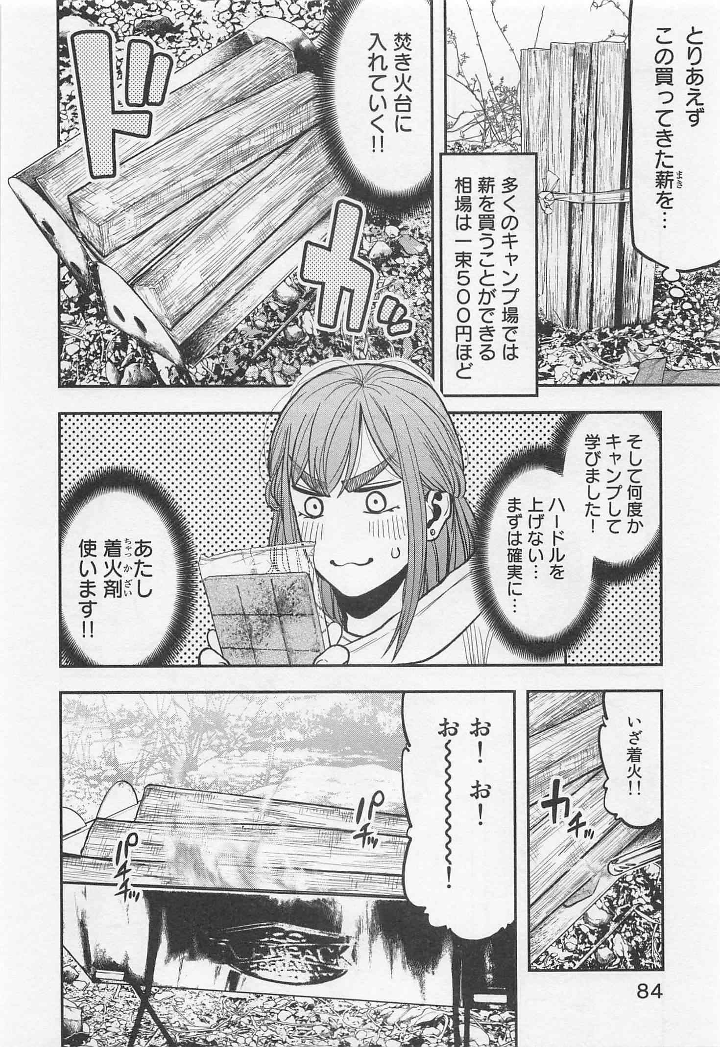 Futari Solo Camp Chapter 16 10ページ