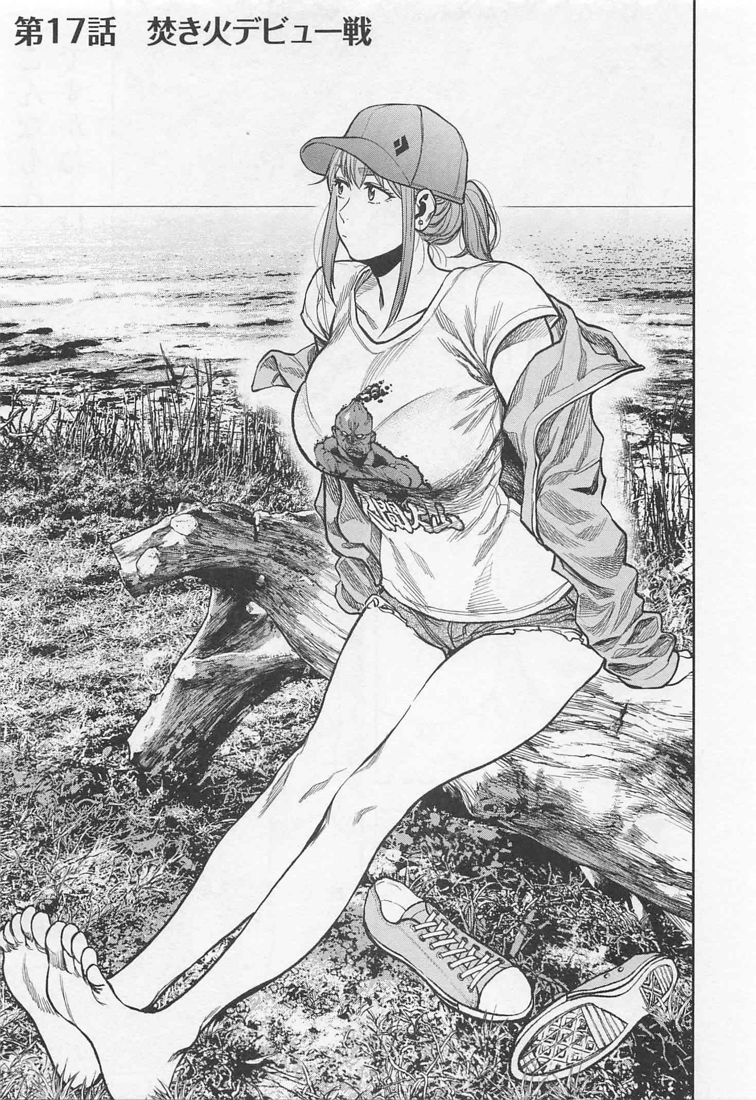 Futari Solo Camp Chapter 17 1ページ
