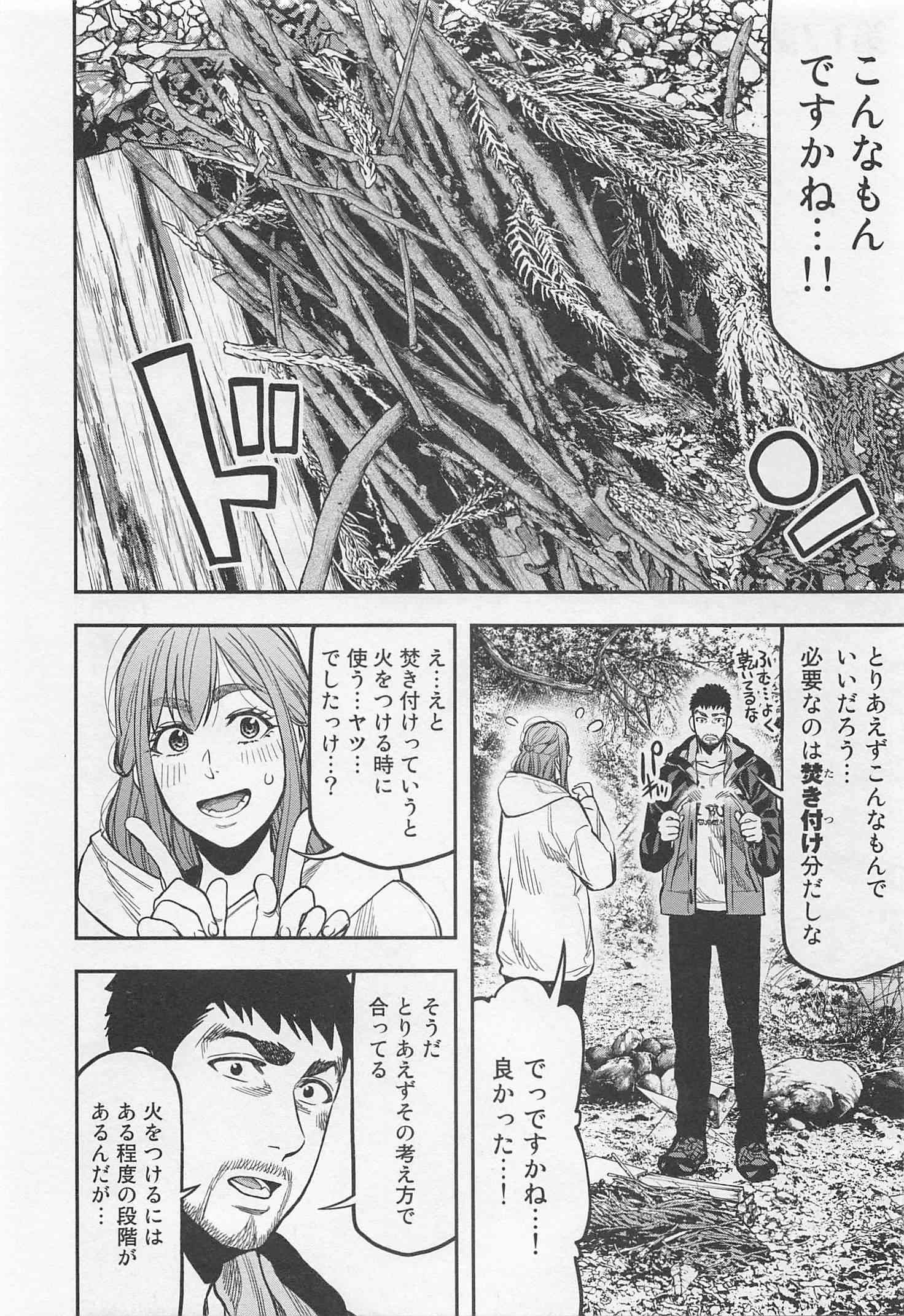 Futari Solo Camp Chapter 17 2ページ