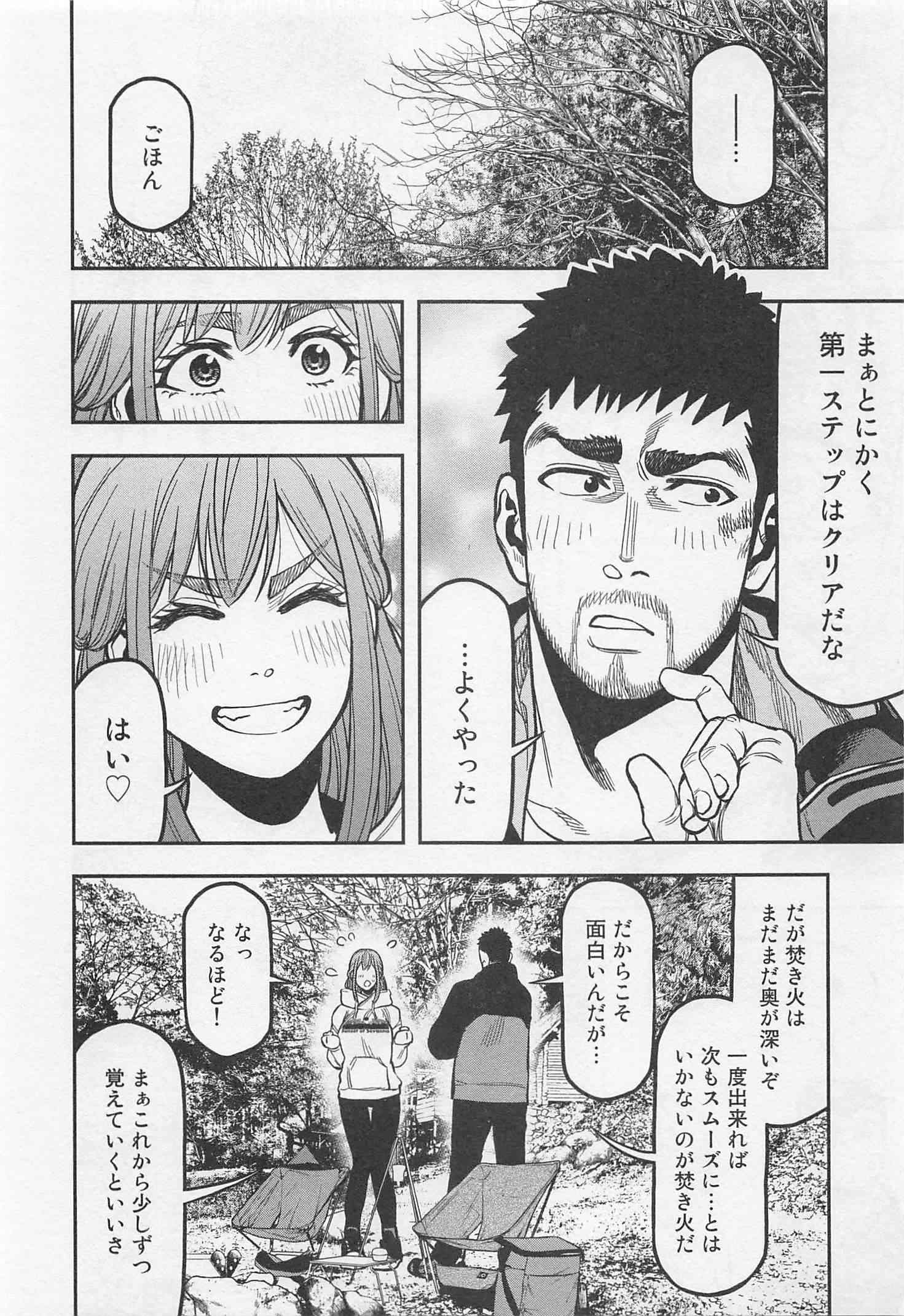 Futari Solo Camp Chapter 17 12ページ