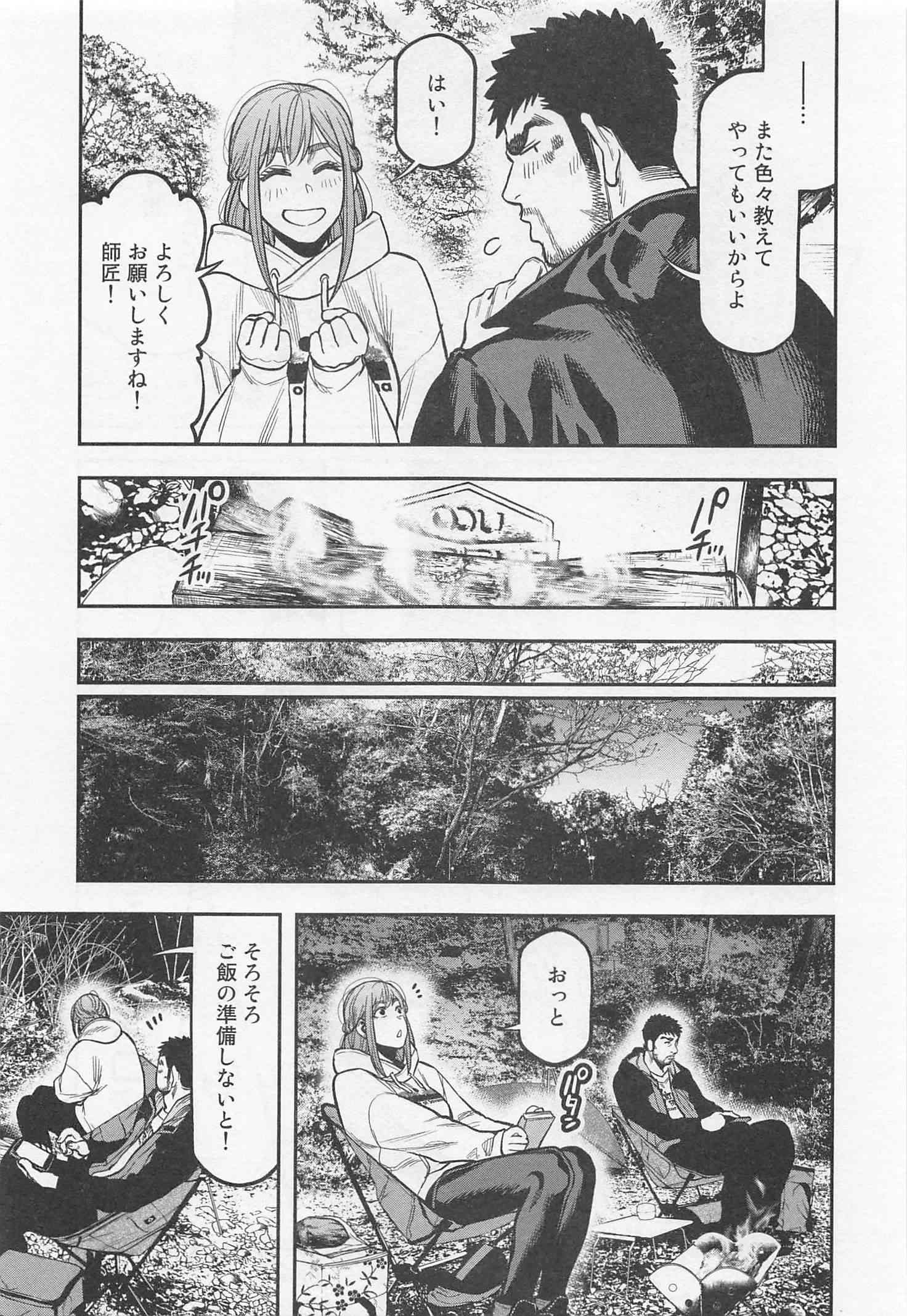 Futari Solo Camp Chapter 17 13ページ