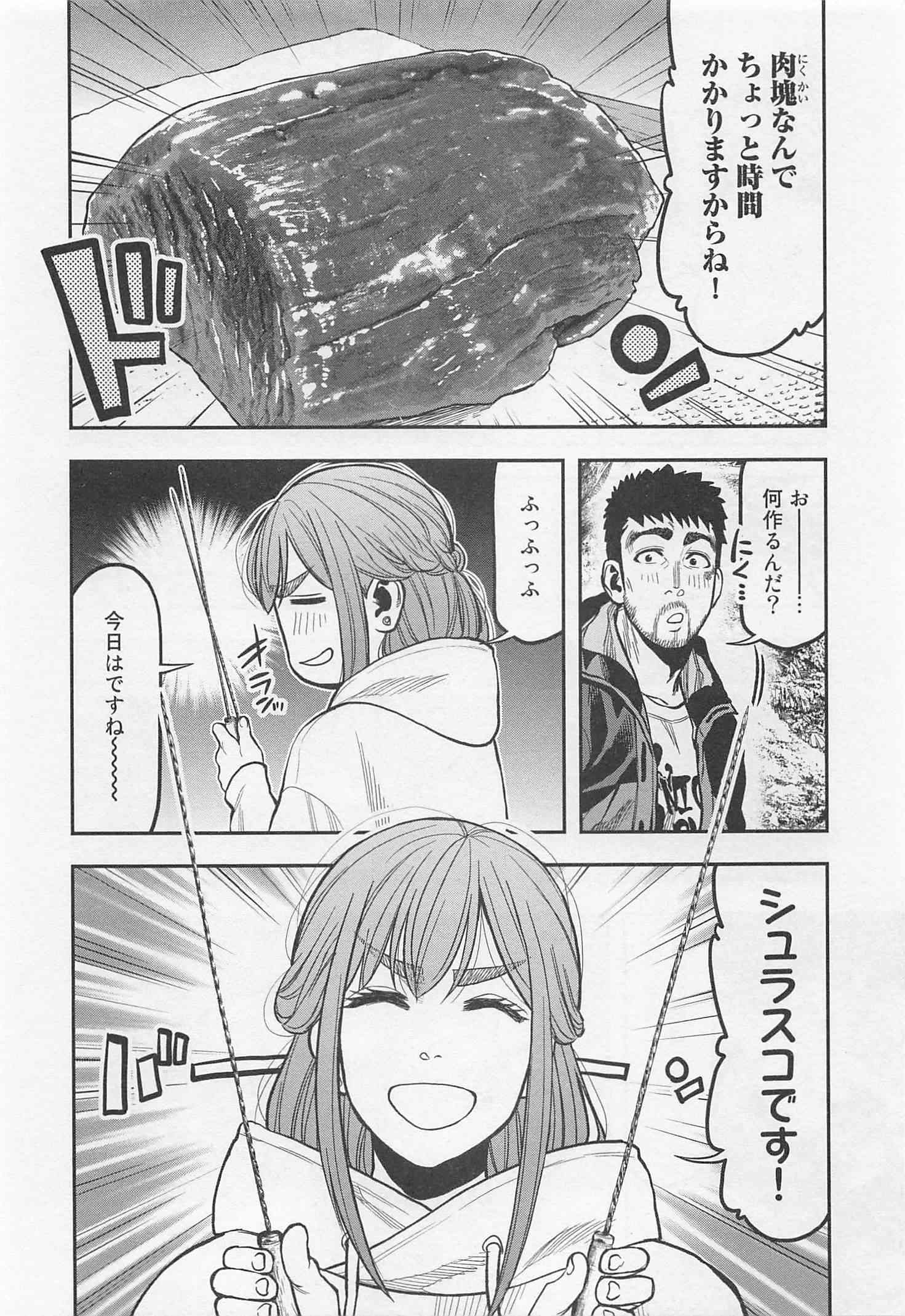 Futari Solo Camp Chapter 17 14ページ