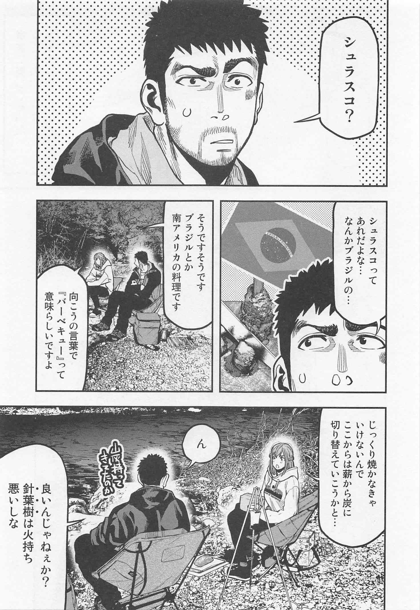 Futari Solo Camp Chapter 17 15ページ