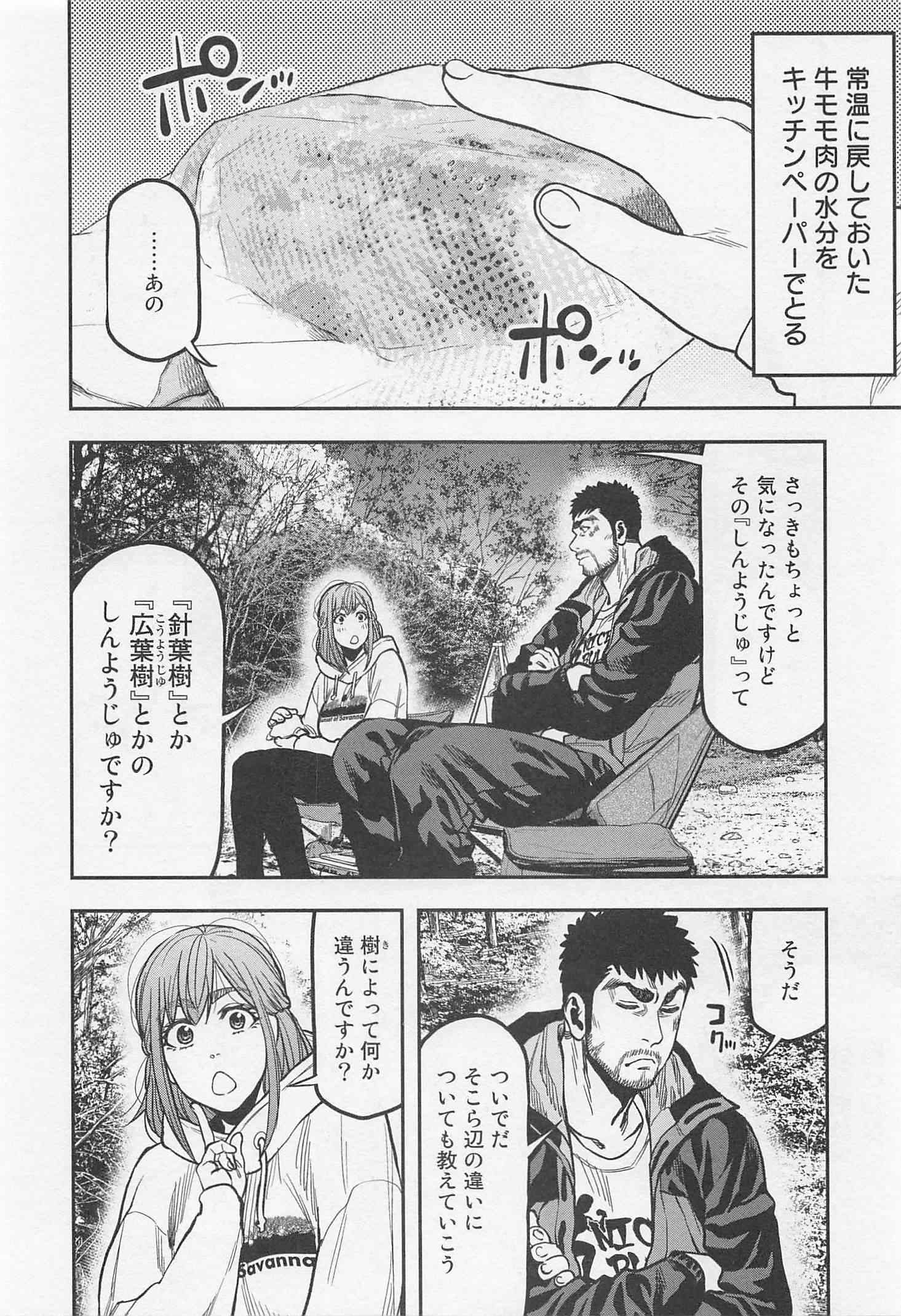 Futari Solo Camp Chapter 17 16ページ