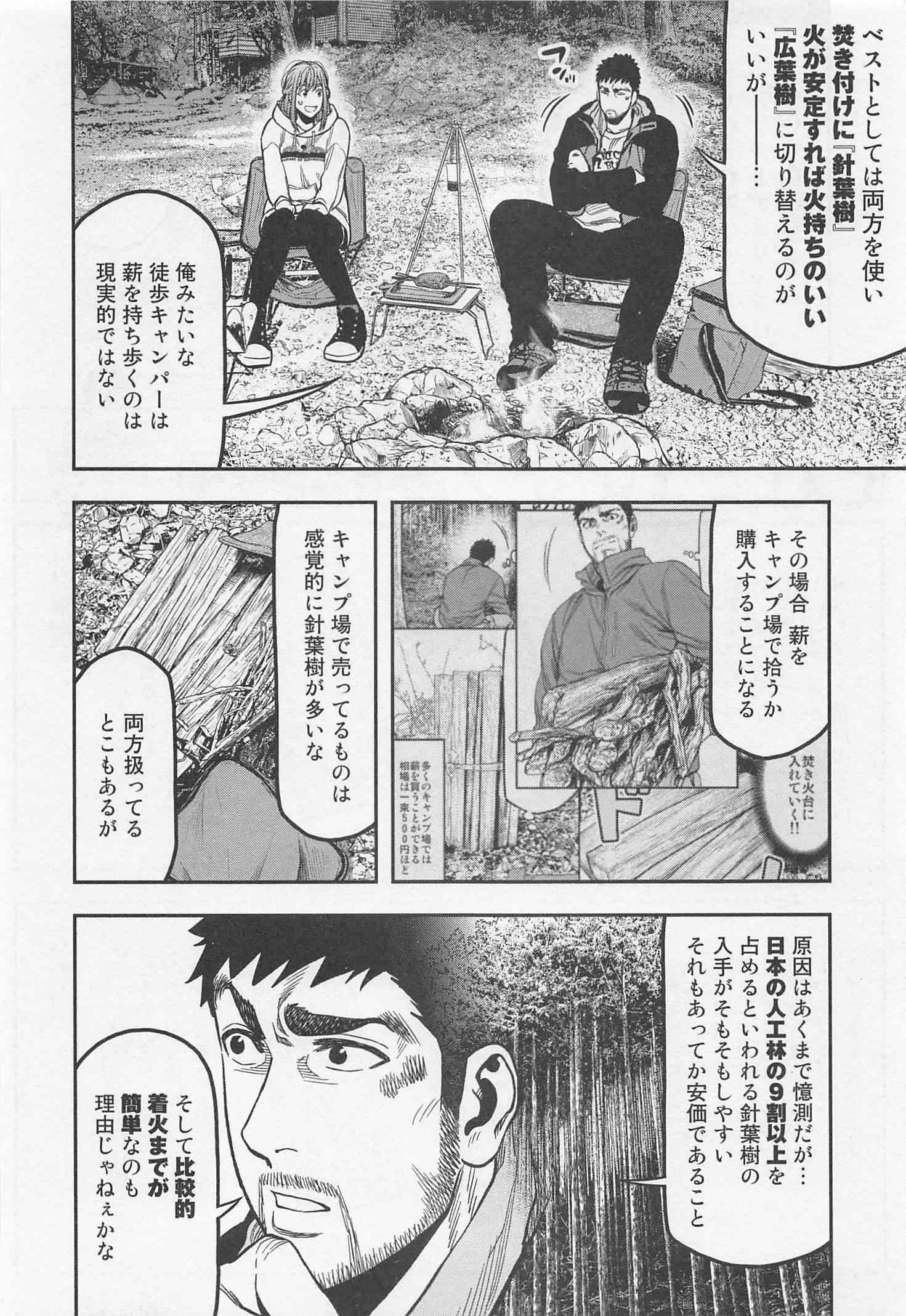 Futari Solo Camp Chapter 17 18ページ