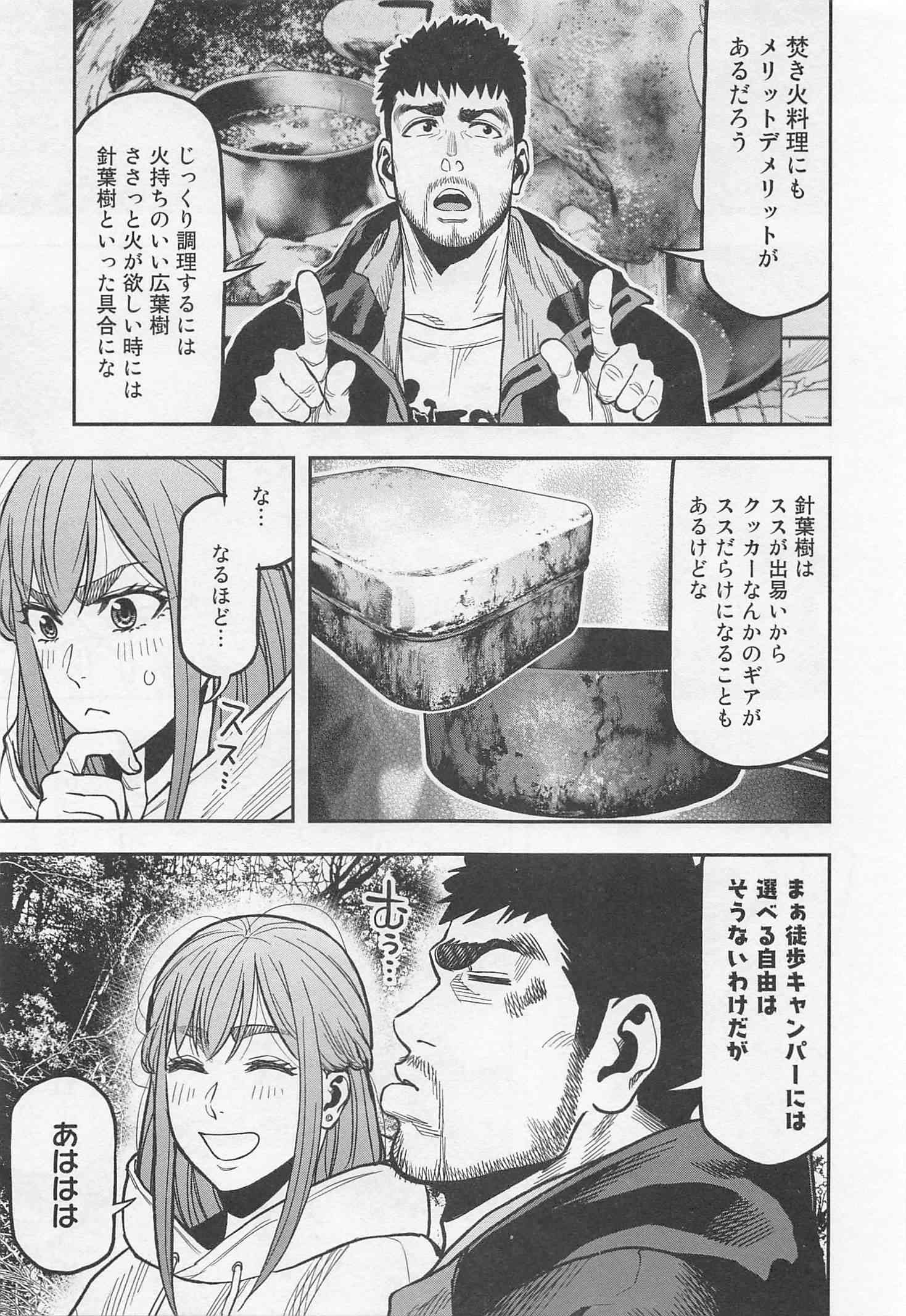 Futari Solo Camp Chapter 17 19ページ