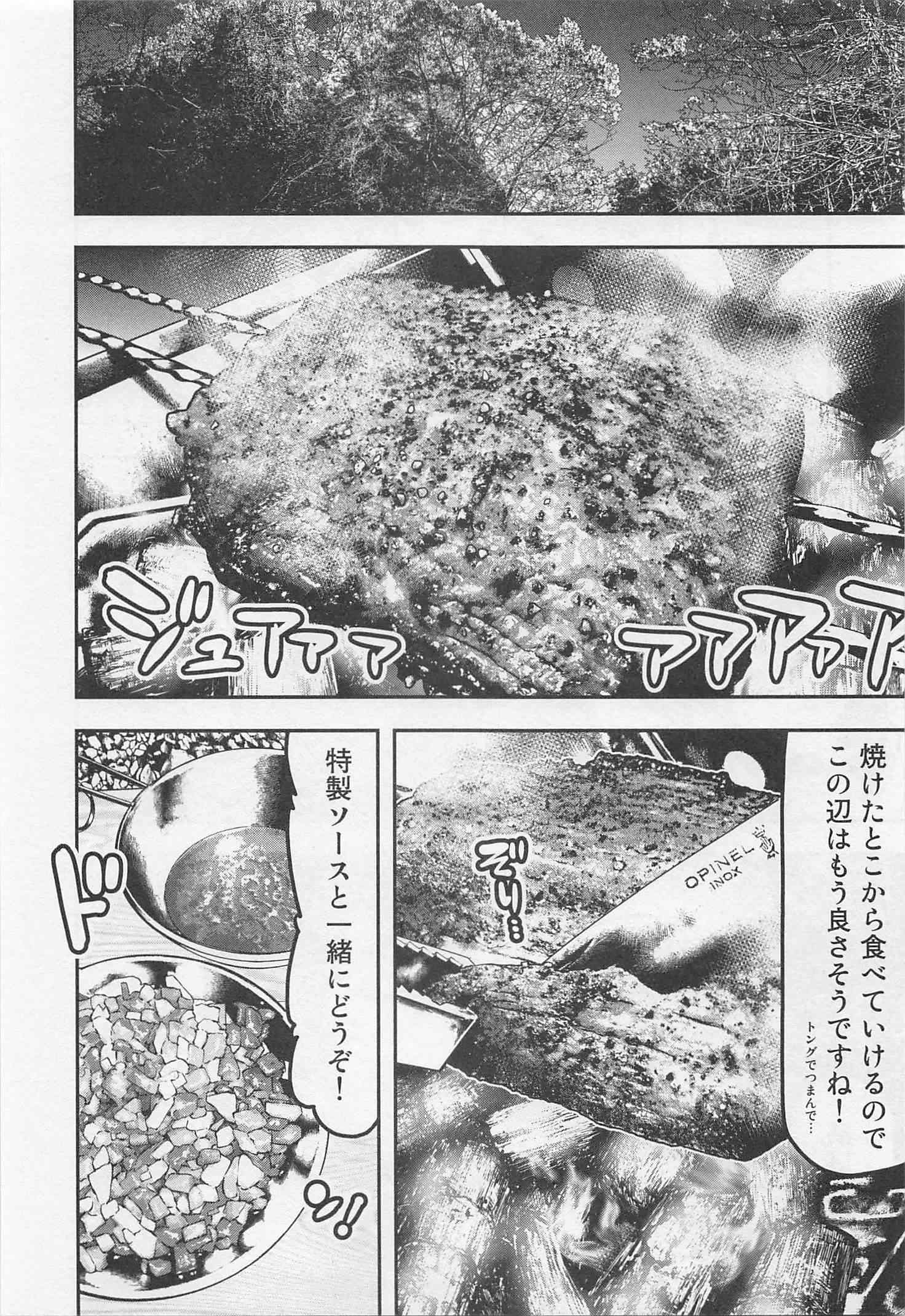 Futari Solo Camp Chapter 17 20ページ
